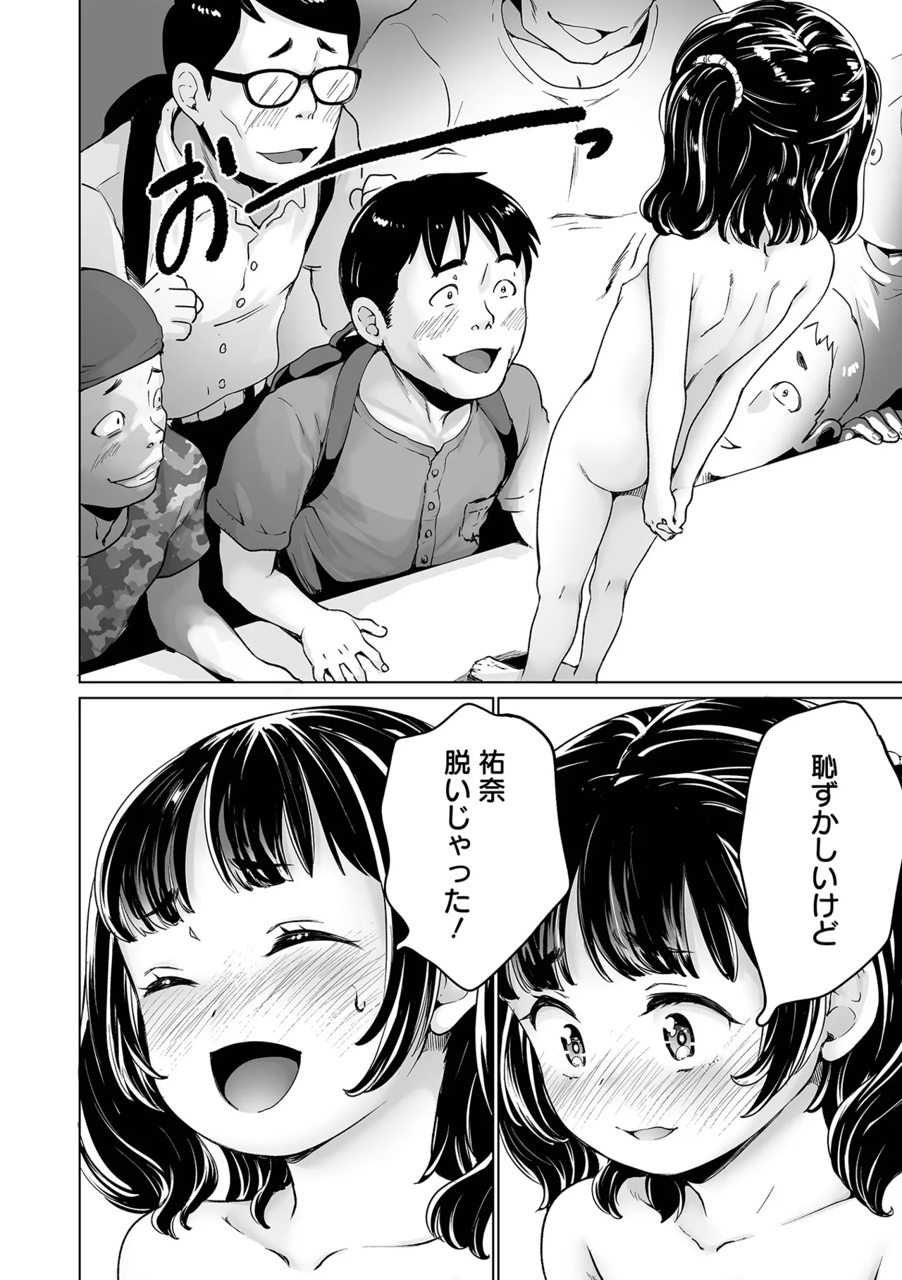 まりあちゃんの場合 Page.184