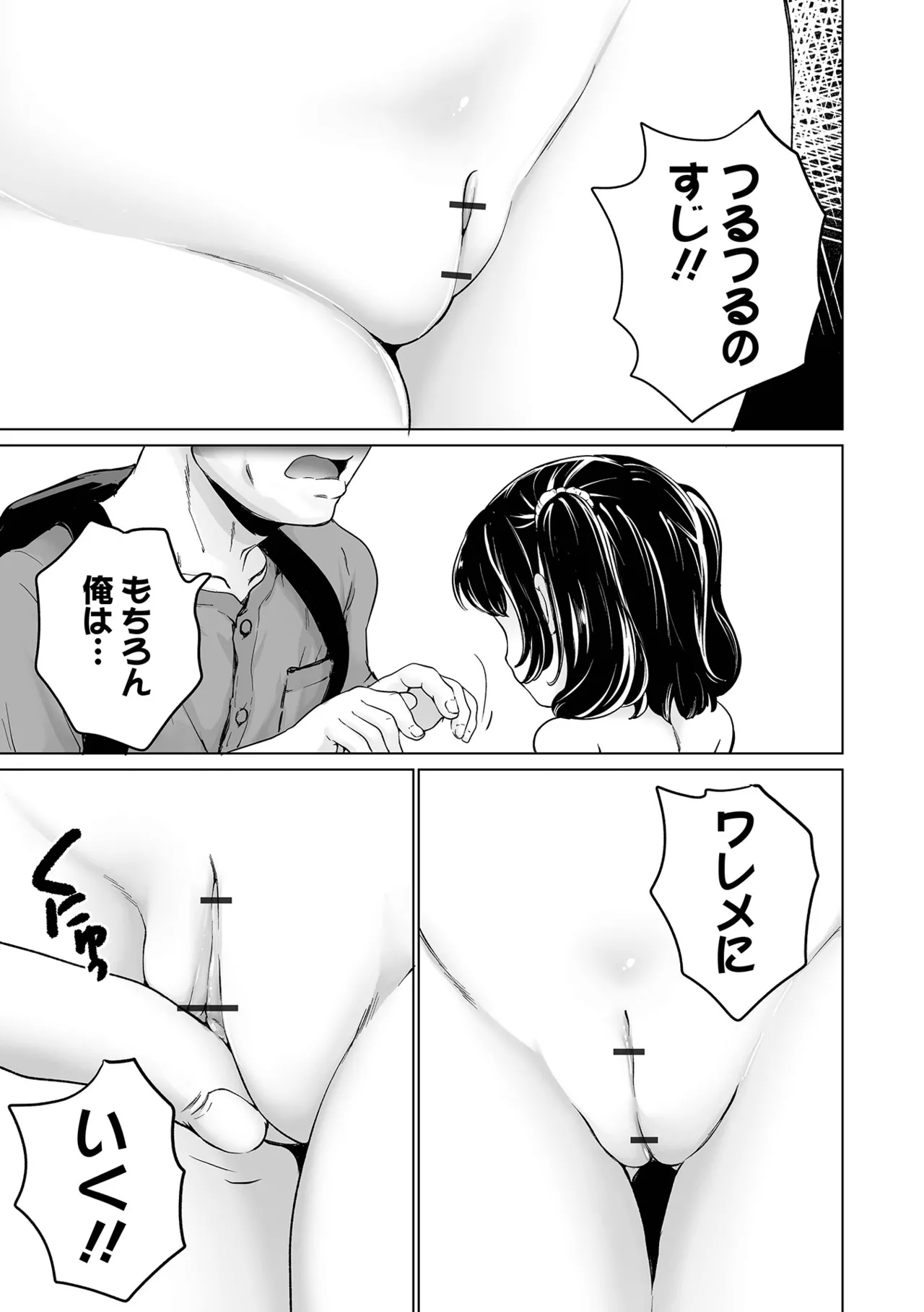 まりあちゃんの場合 Page.187