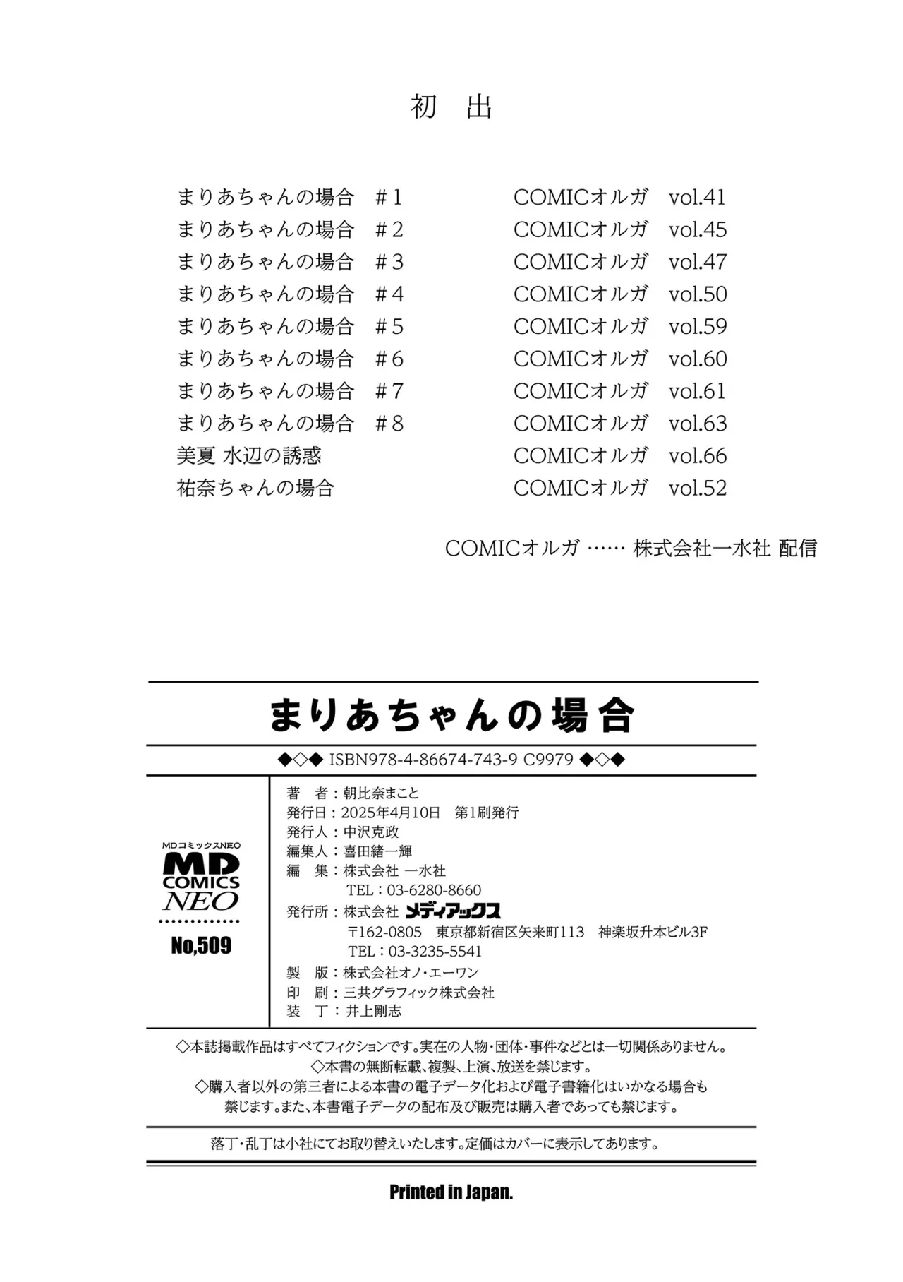 まりあちゃんの場合 Page.198