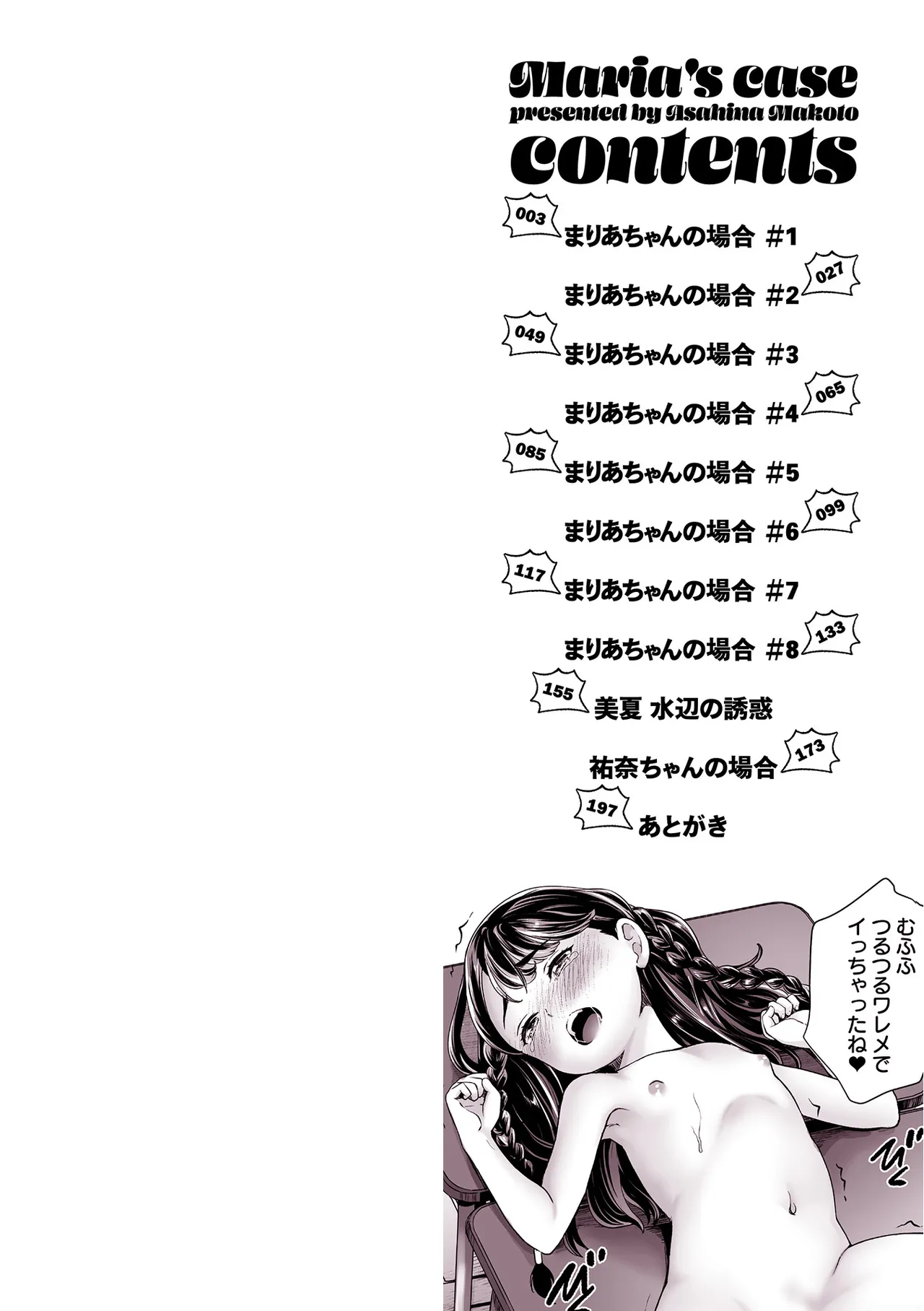 まりあちゃんの場合 Page.2