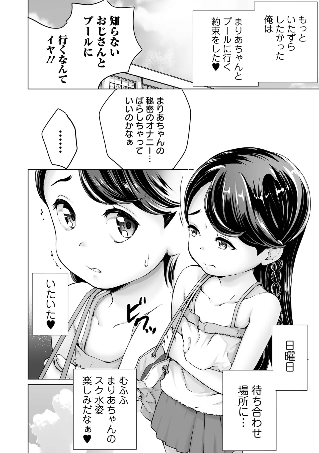 まりあちゃんの場合 Page.28