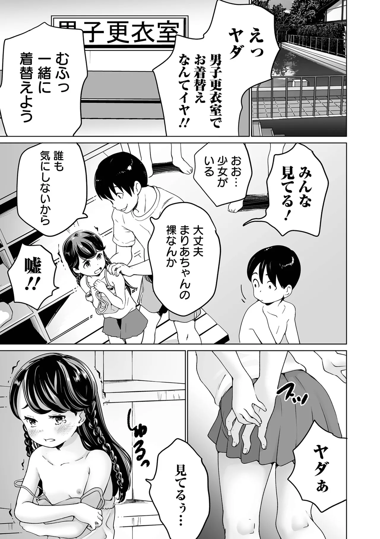 まりあちゃんの場合 Page.29