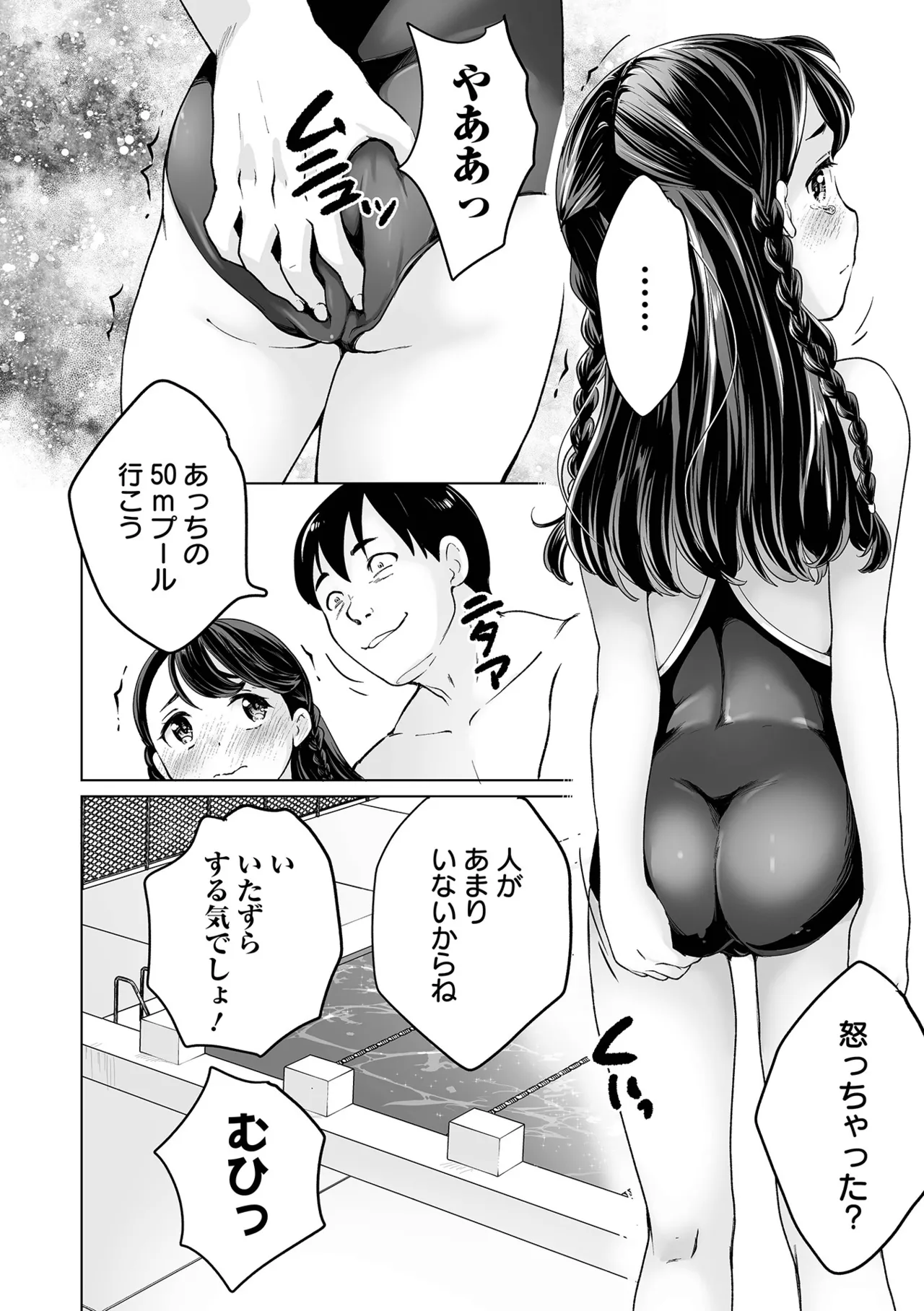 まりあちゃんの場合 Page.32