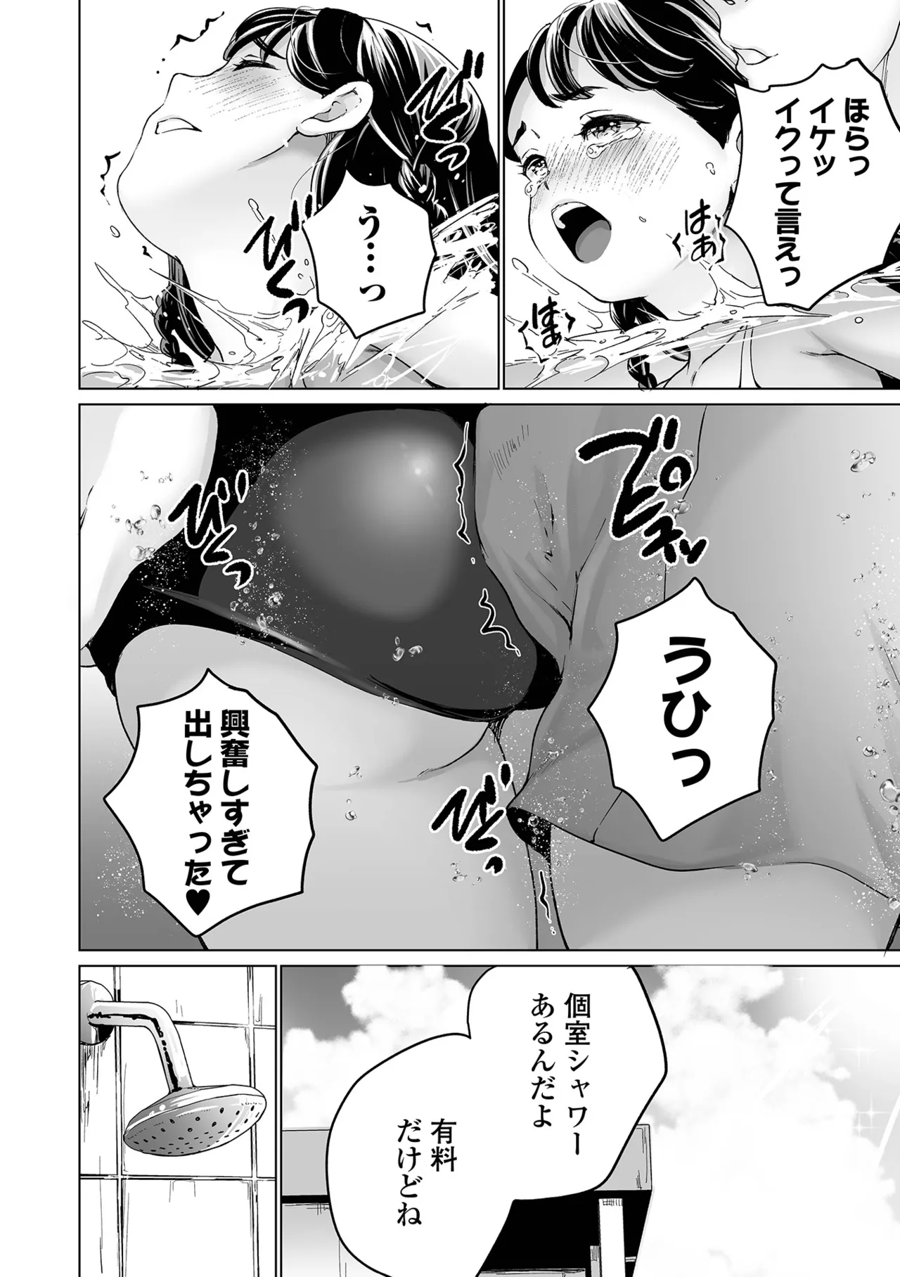 まりあちゃんの場合 Page.38