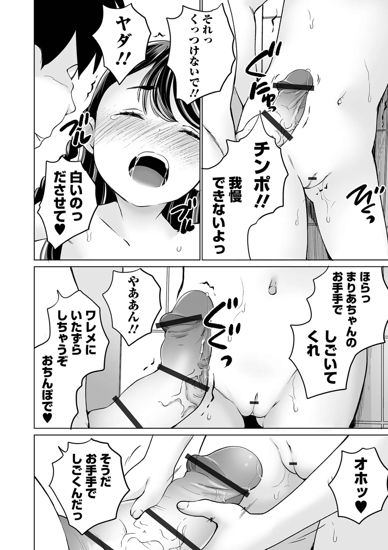 まりあちゃんの場合 Page.46