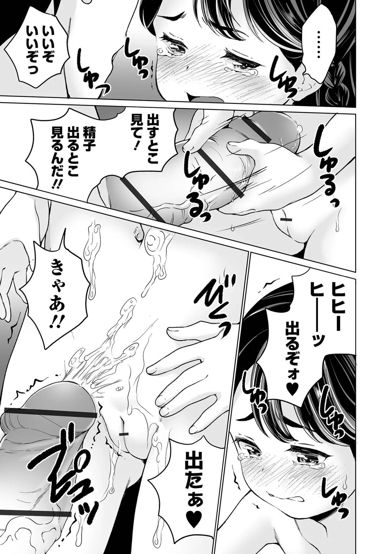 まりあちゃんの場合 Page.47