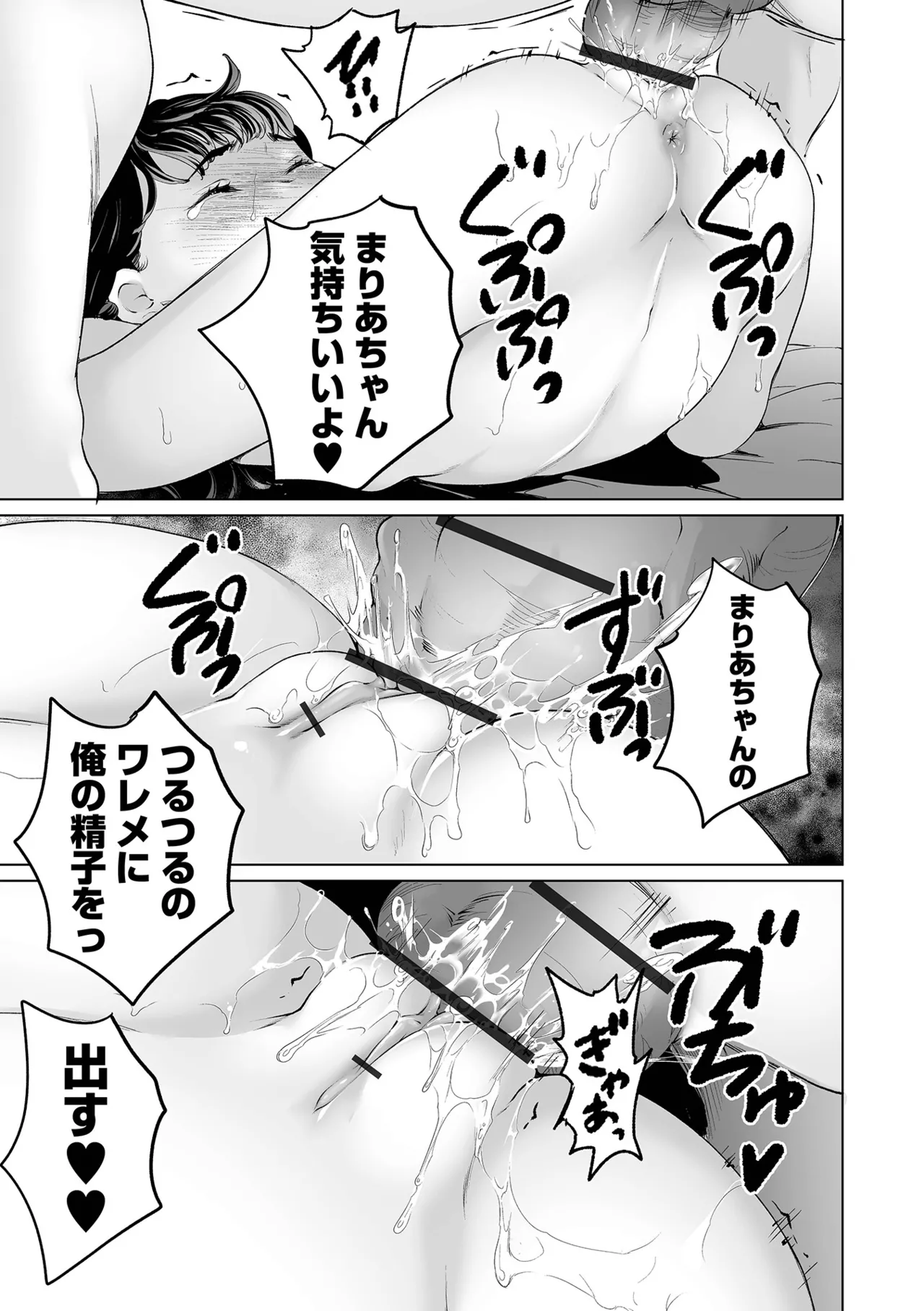 まりあちゃんの場合 Page.67