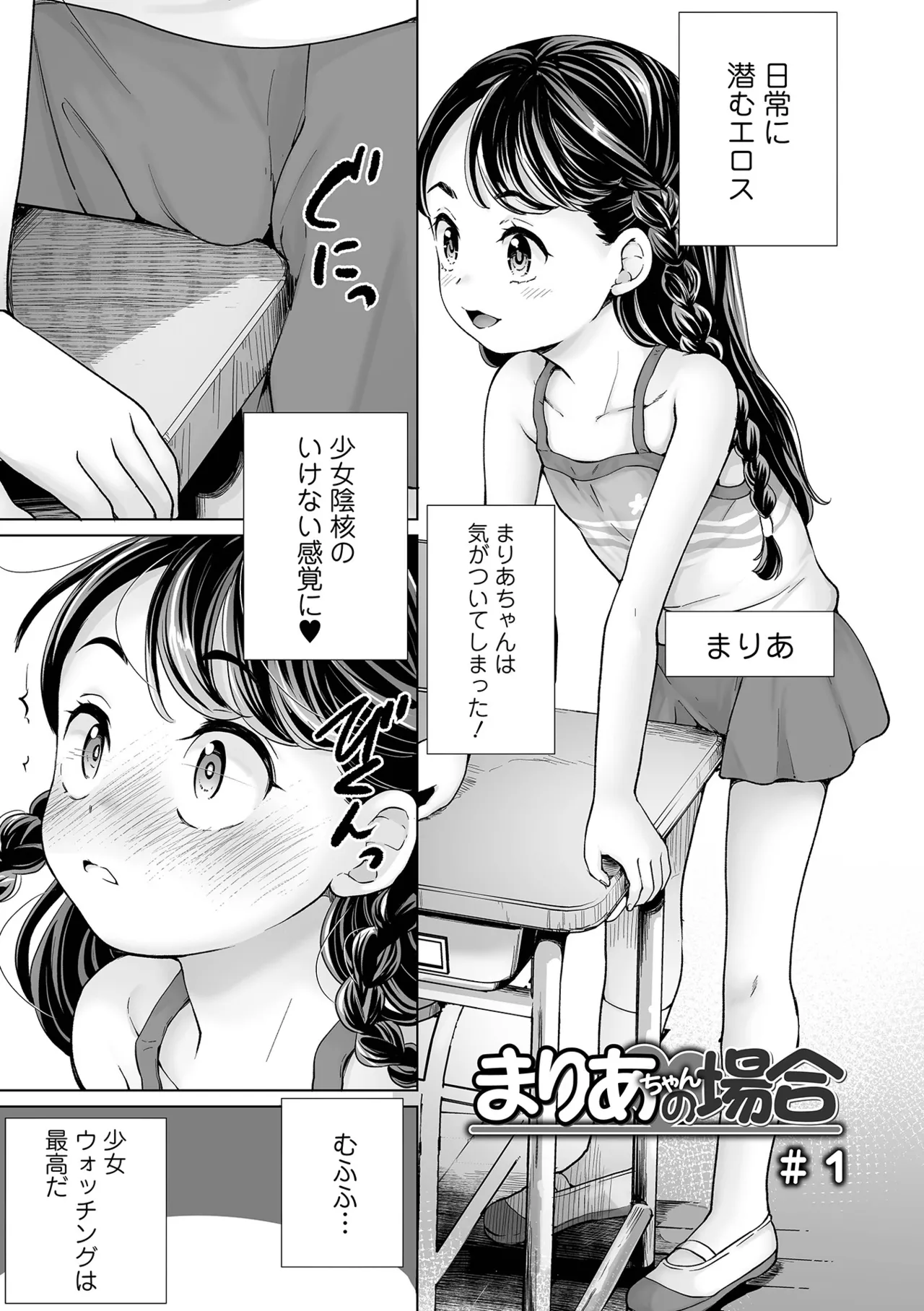 まりあちゃんの場合 Page.7