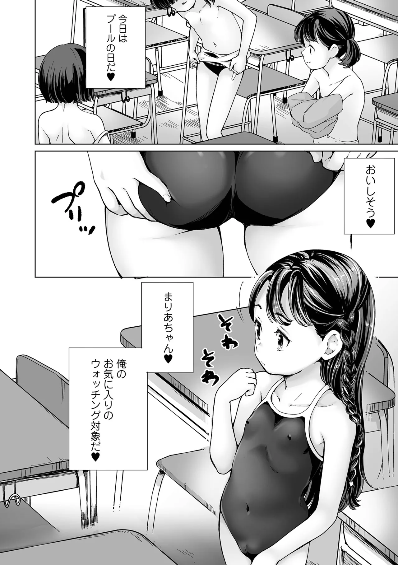 まりあちゃんの場合 Page.8