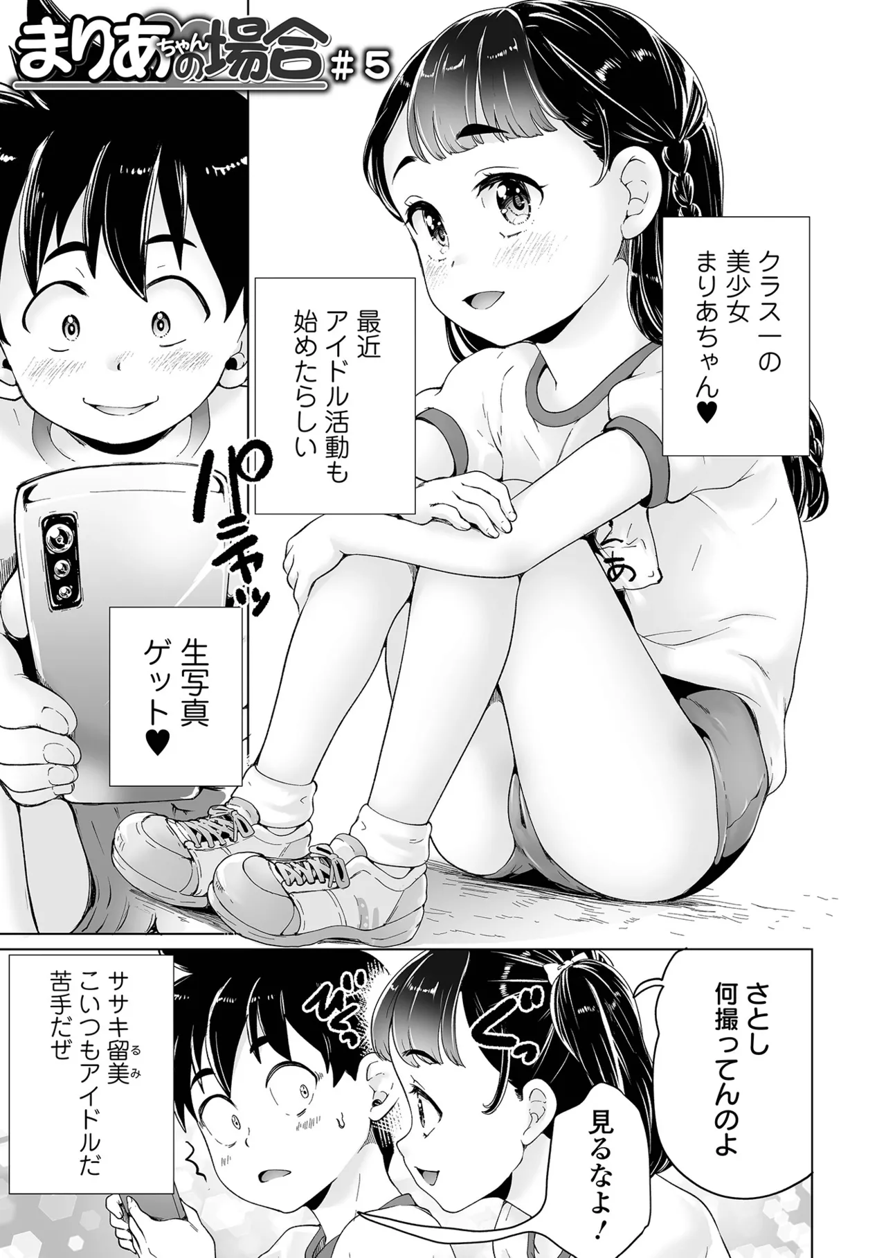 まりあちゃんの場合 Page.85