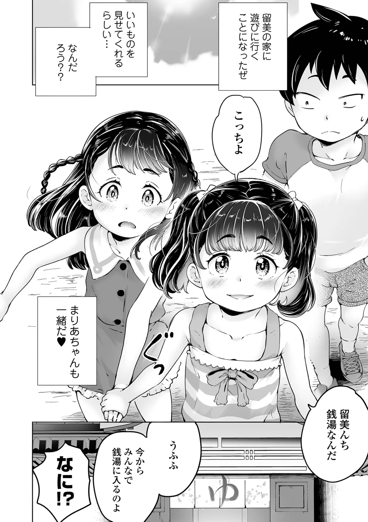 まりあちゃんの場合 Page.86