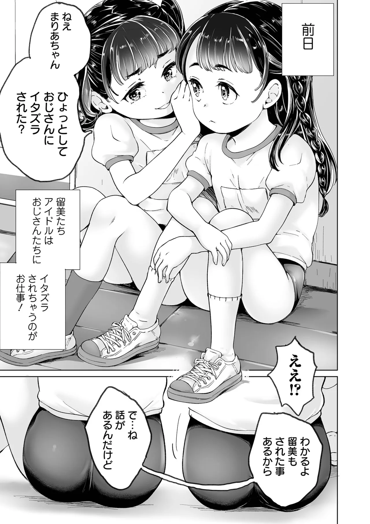 まりあちゃんの場合 Page.87