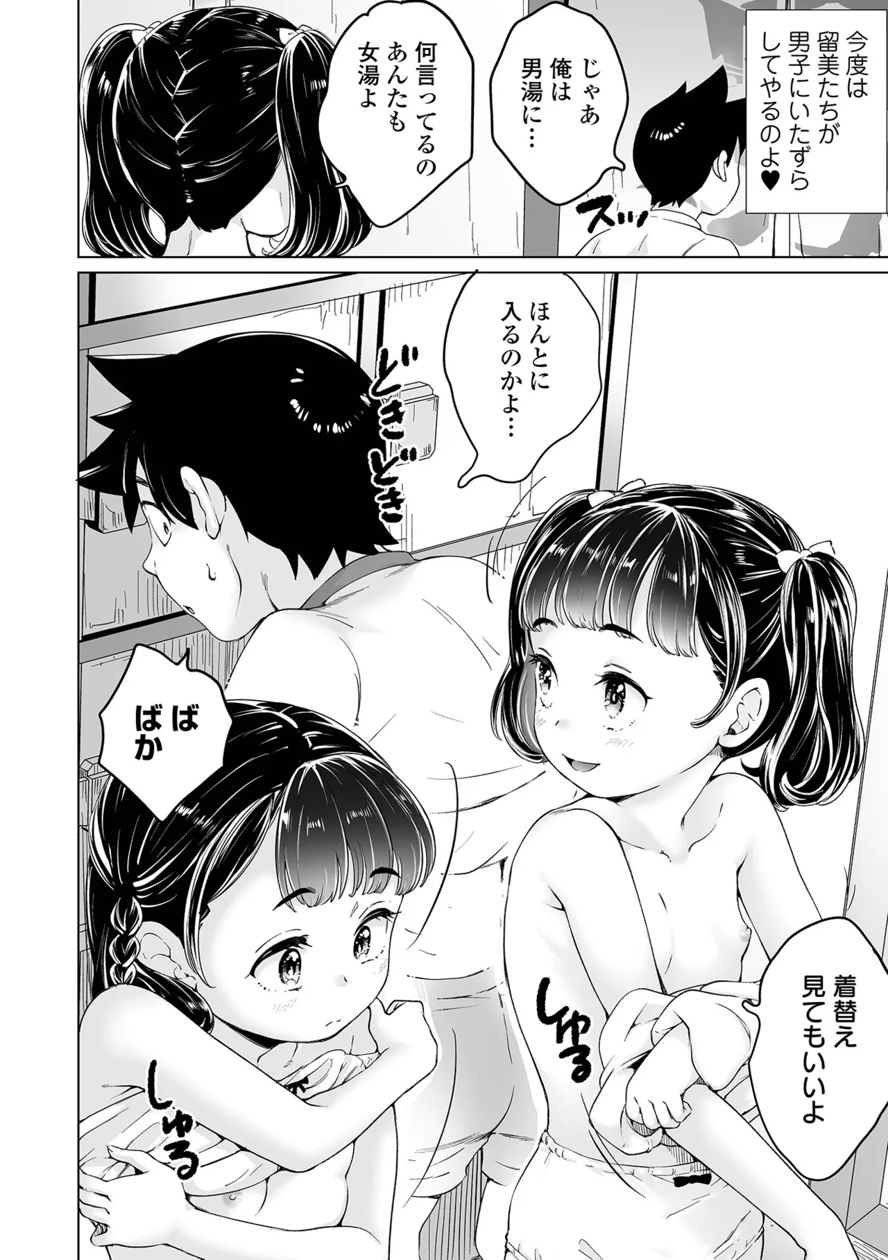 まりあちゃんの場合 Page.88