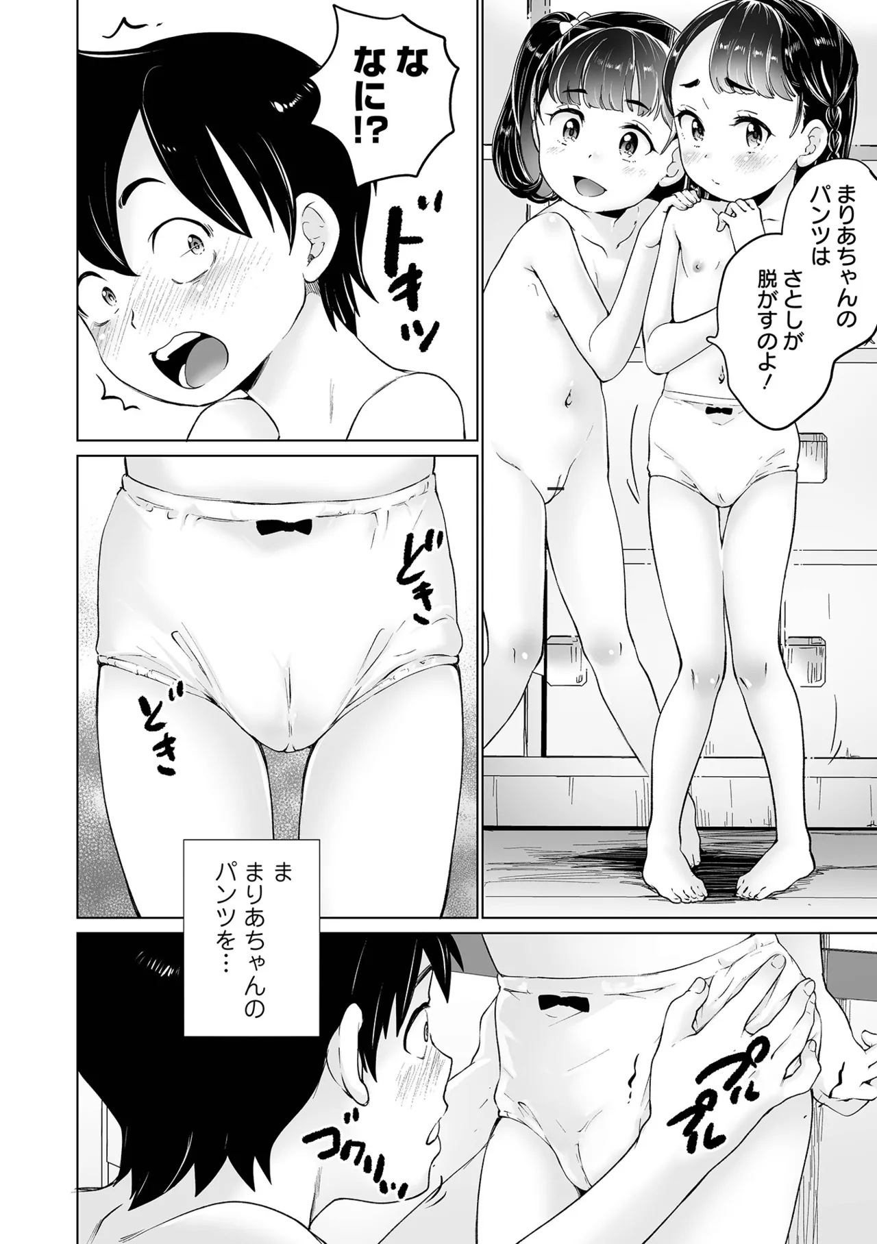 まりあちゃんの場合 Page.90