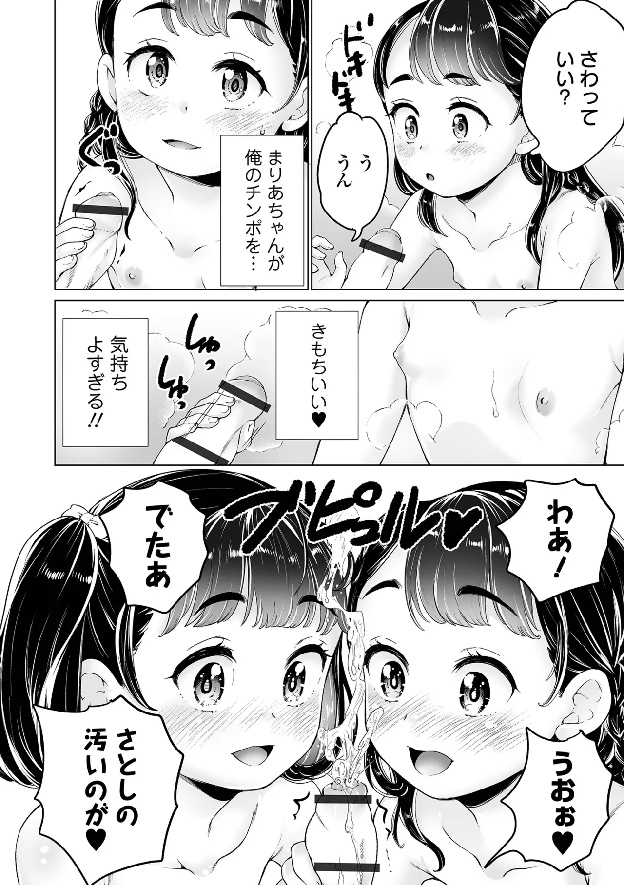 まりあちゃんの場合 Page.94