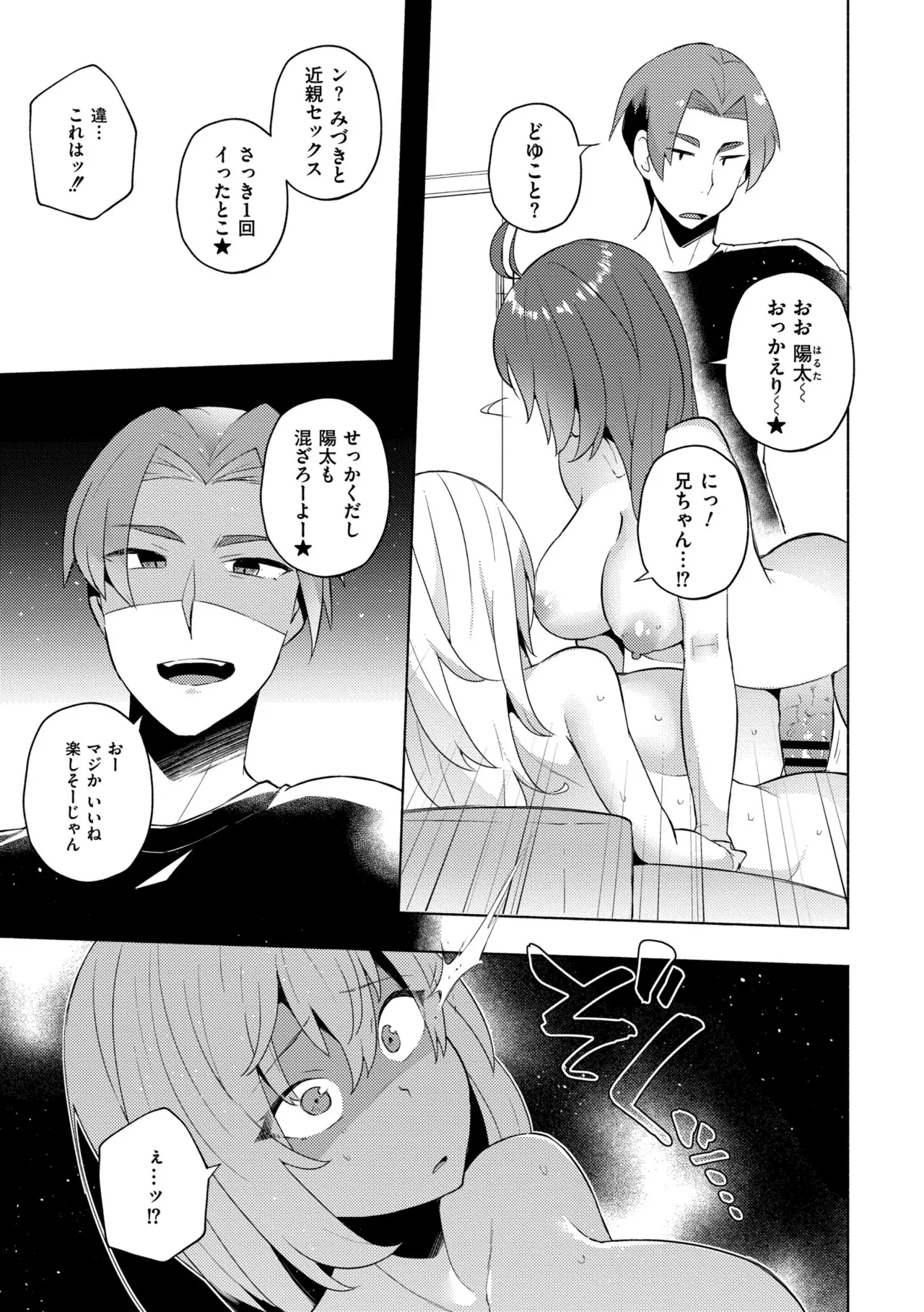 妹になった弟みづき -TS後の身体及び精神変化報告- Page.144
