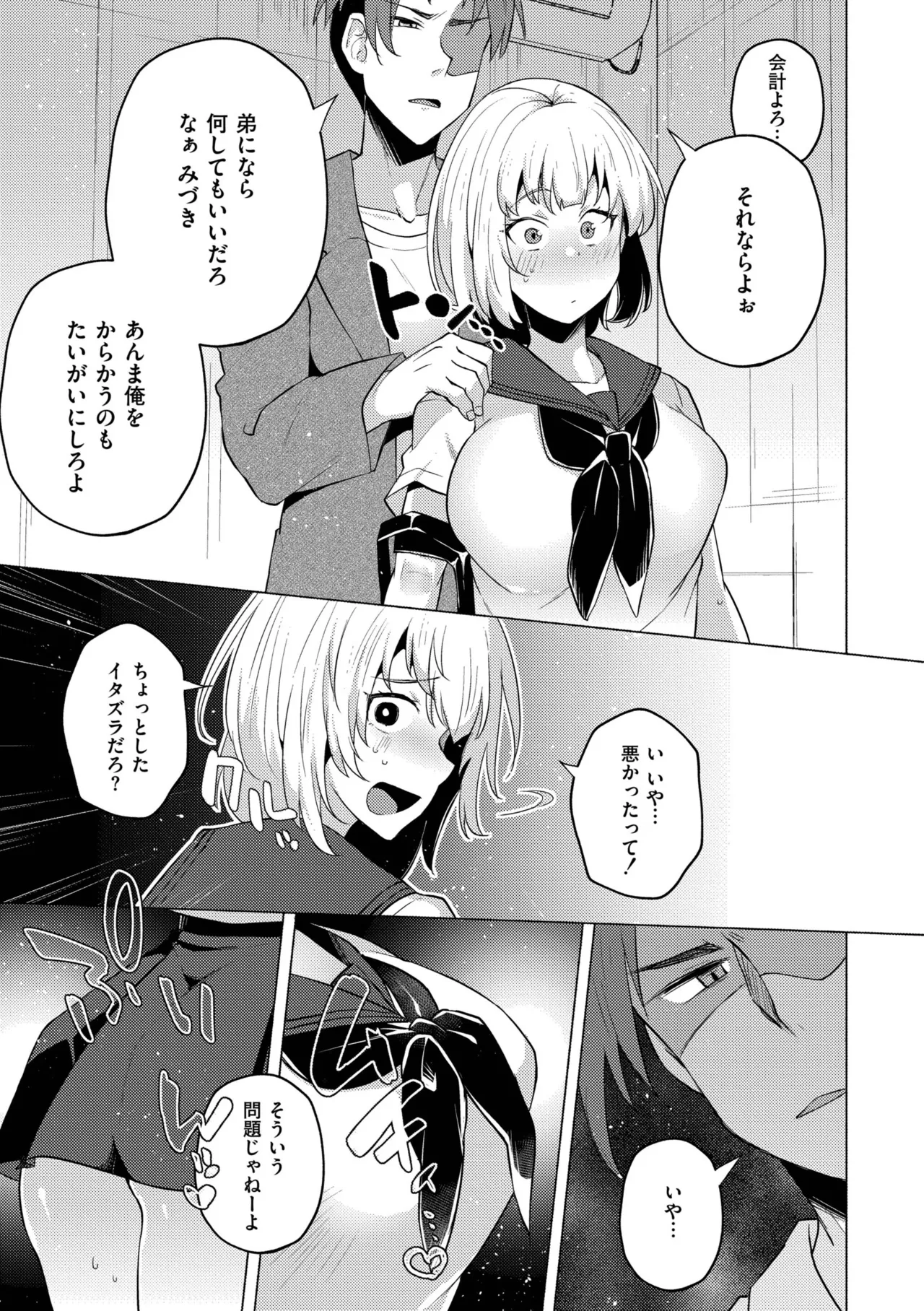 妹になった弟みづき -TS後の身体及び精神変化報告- Page.51