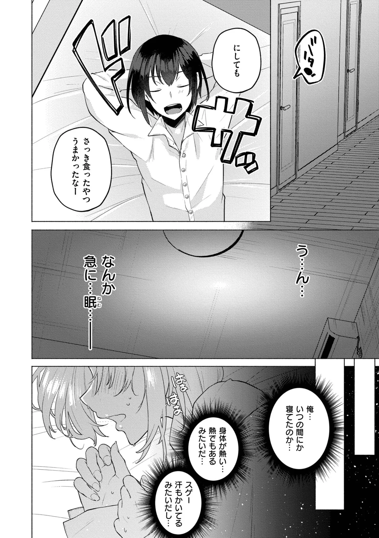 妹になった弟みづき -TS後の身体及び精神変化報告- Page.6