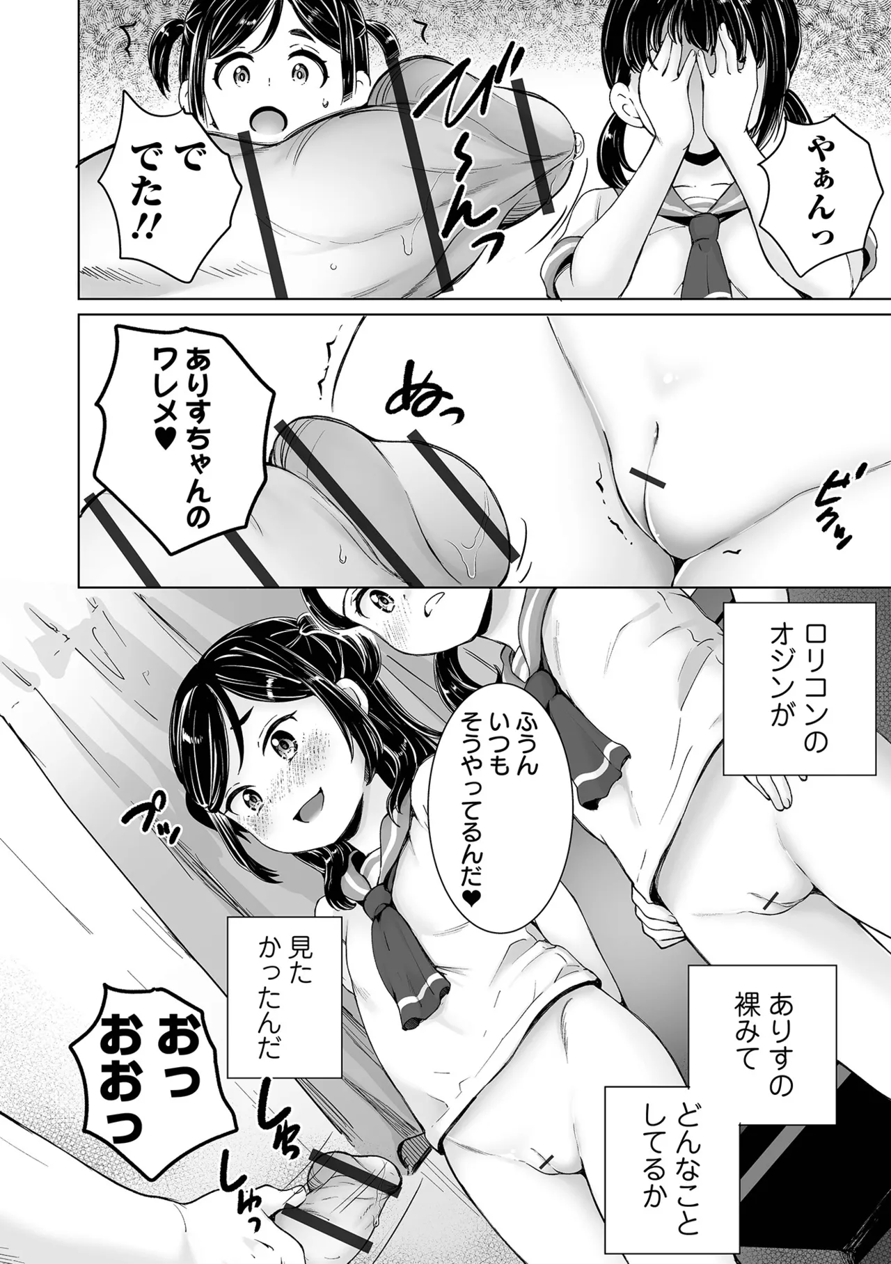 COMICオルガ vol.72 Page.14