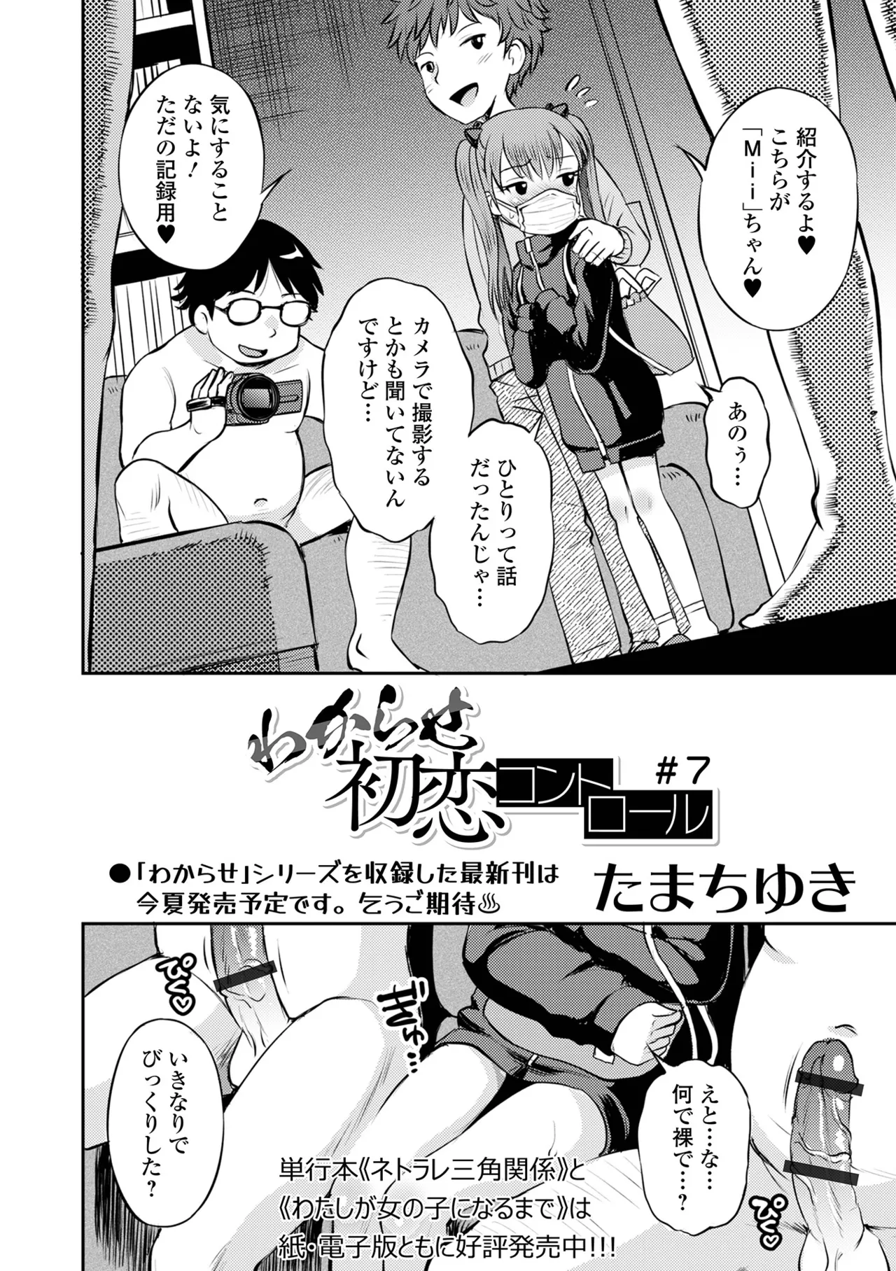 COMICオルガ vol.72 Page.26