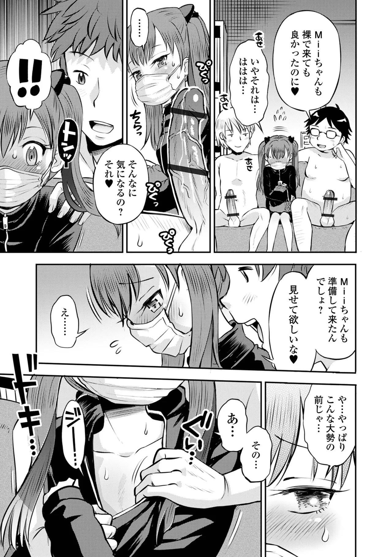 COMICオルガ vol.72 Page.27