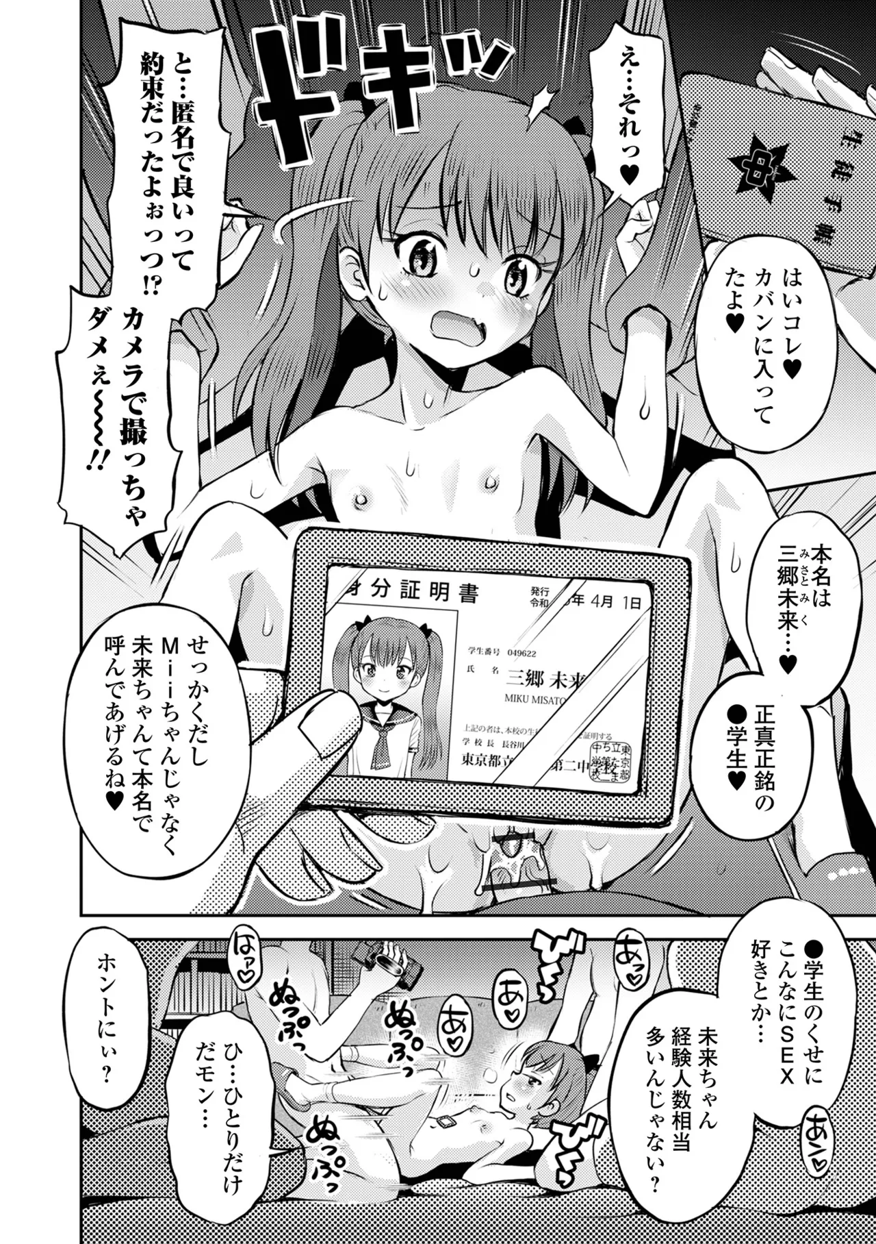 COMICオルガ vol.72 Page.32