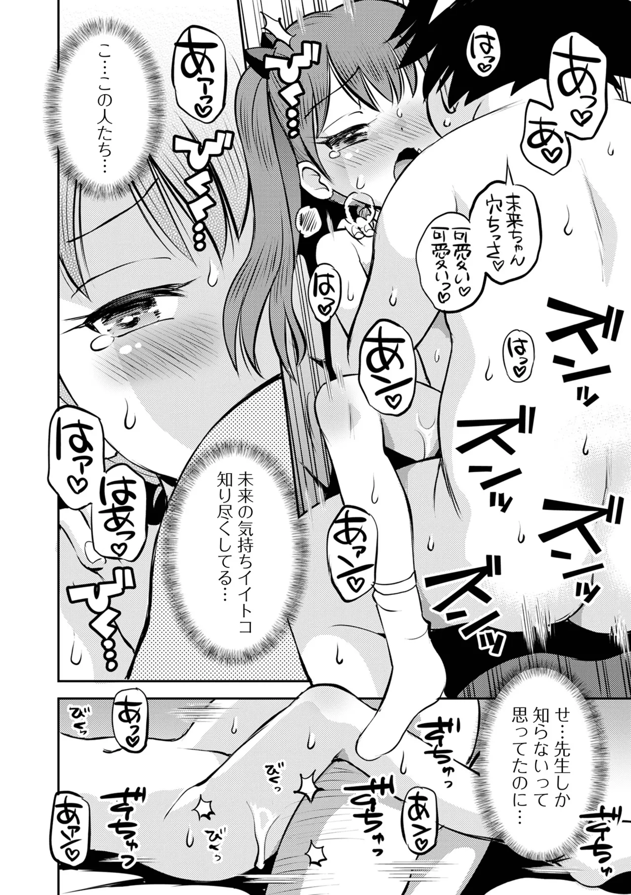 COMICオルガ vol.72 Page.34