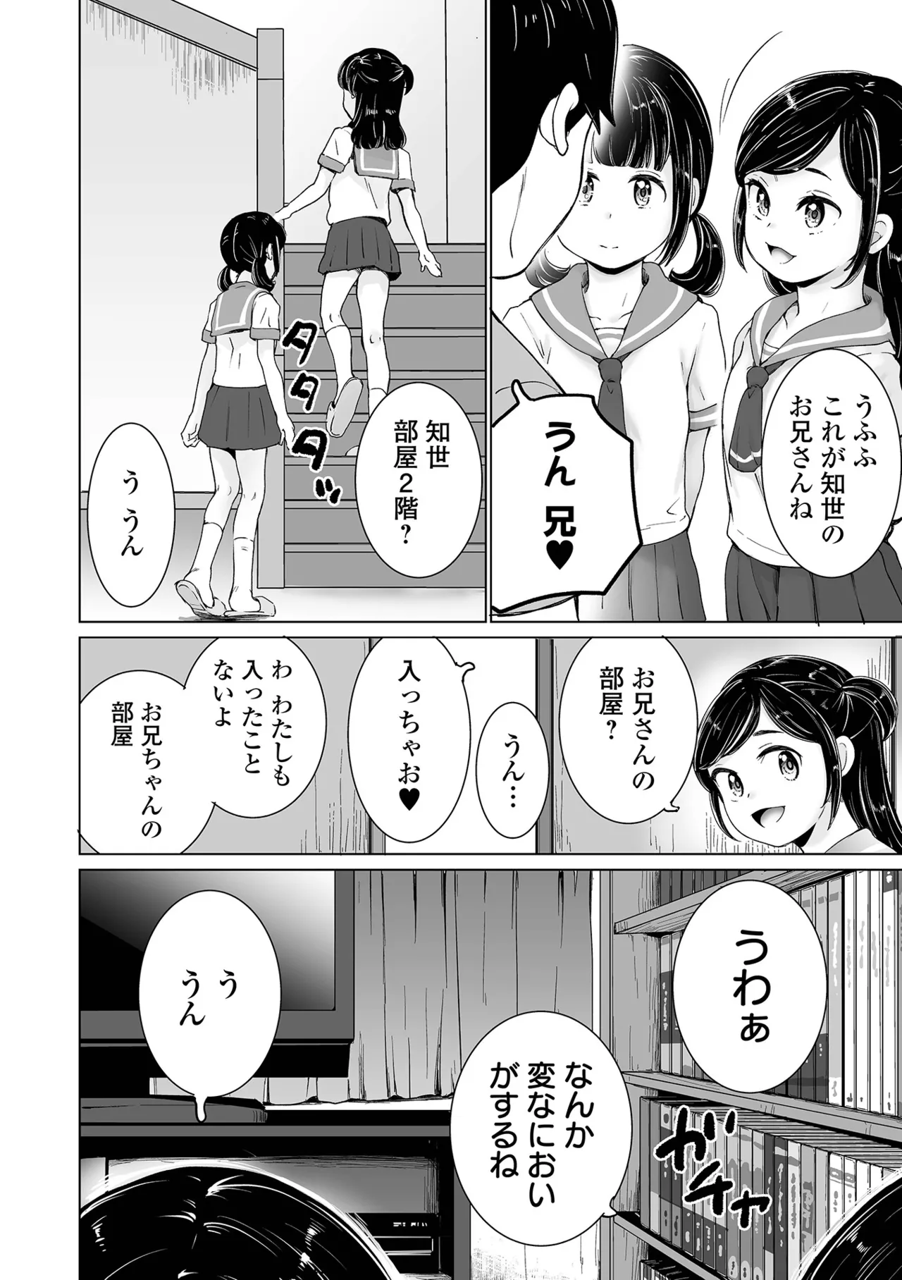 COMICオルガ vol.72 Page.4