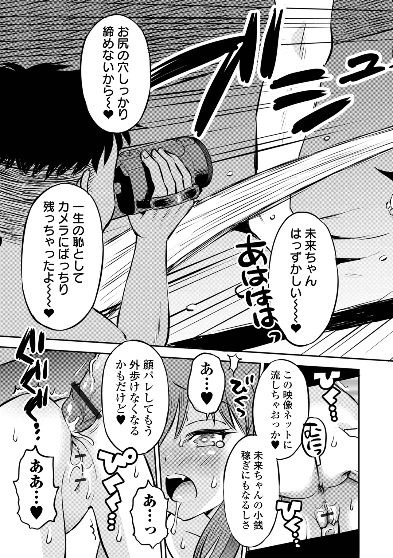 COMICオルガ vol.72 Page.43