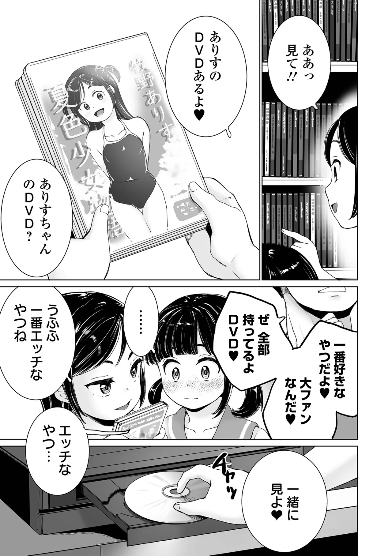 COMICオルガ vol.72 Page.5