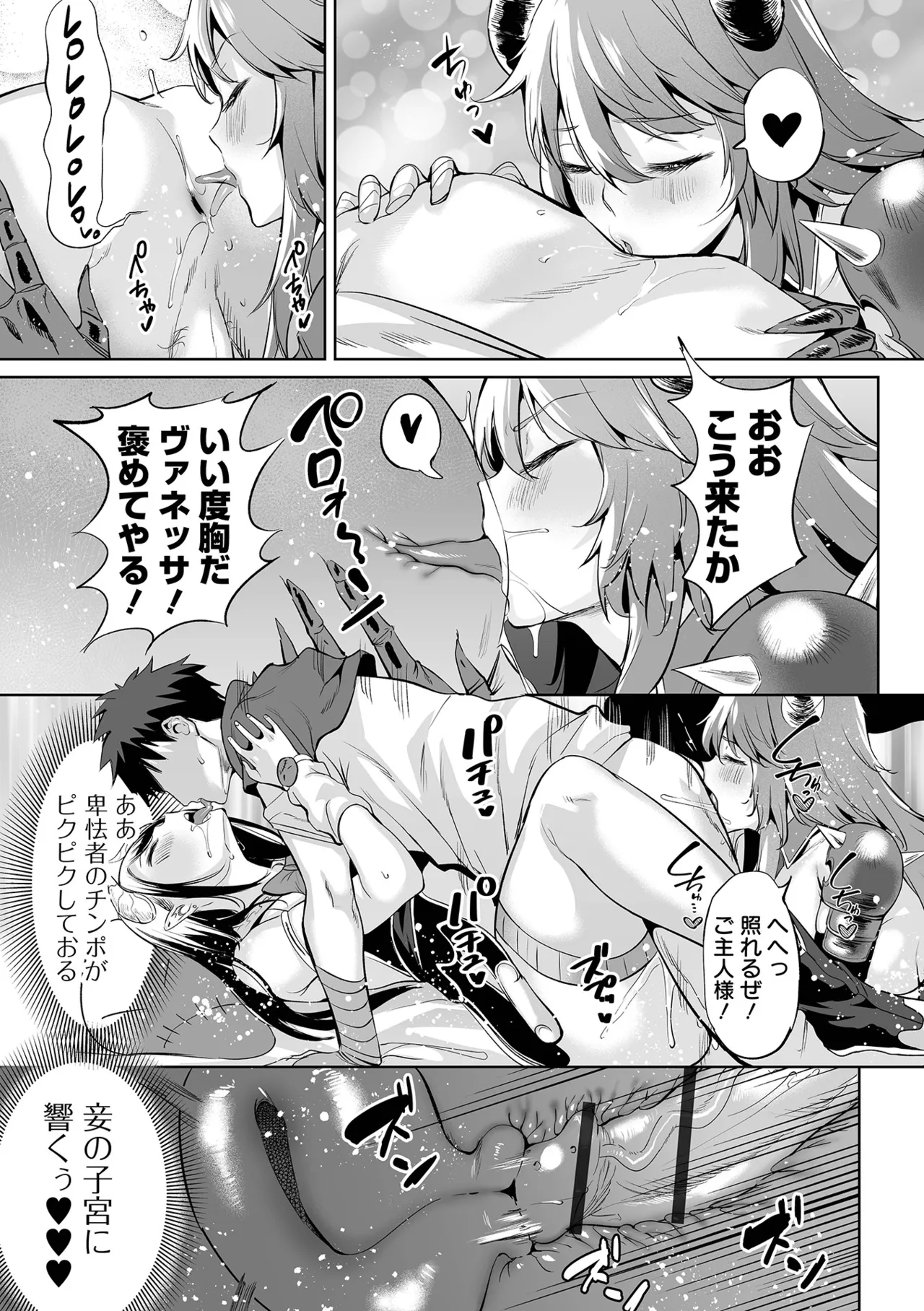 COMICオルガ vol.72 Page.61