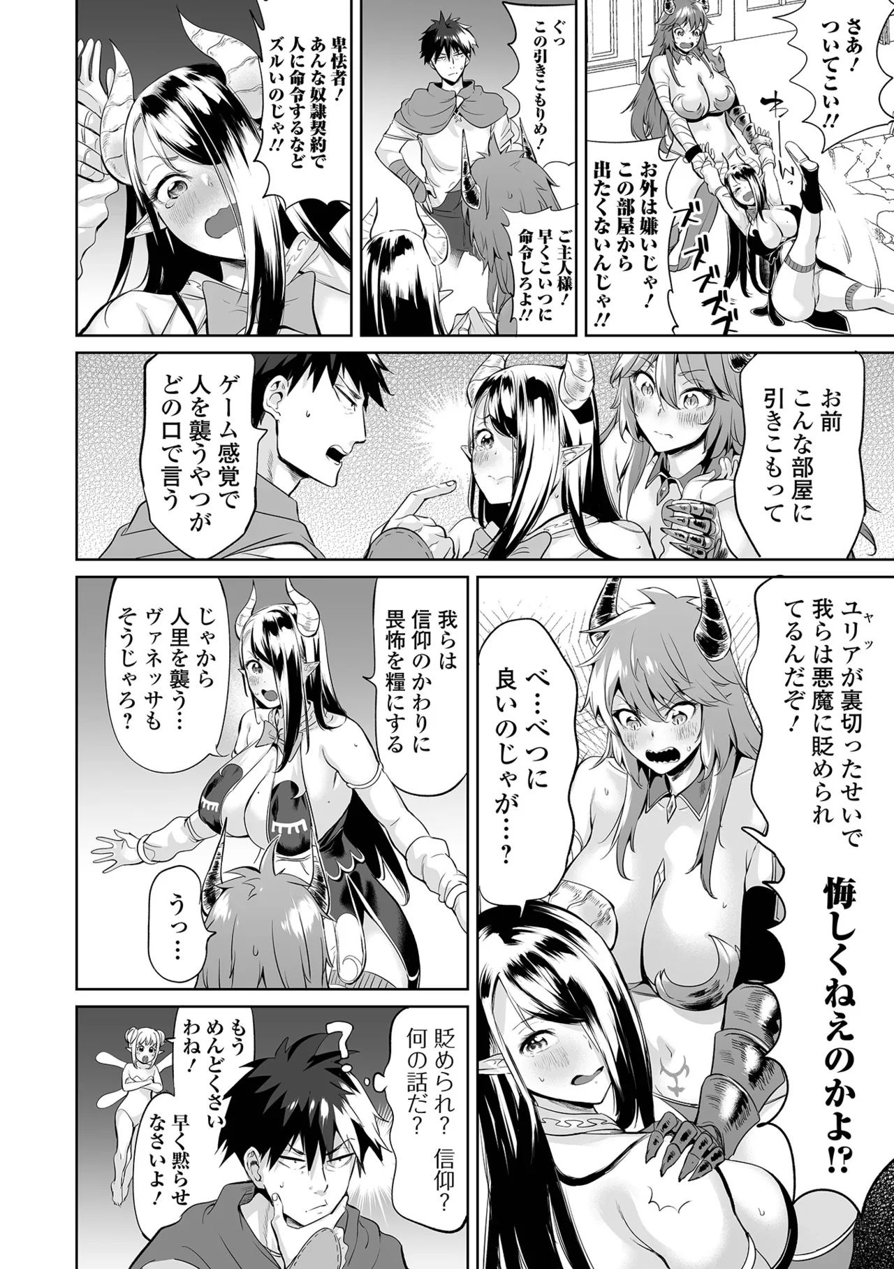 COMICオルガ vol.72 Page.70