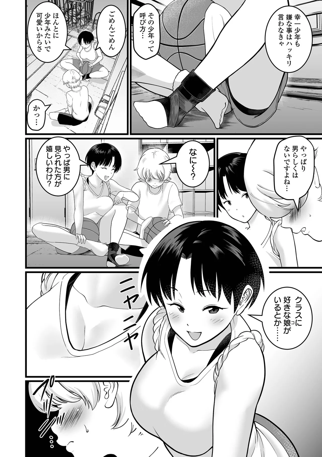 COMICオルガ vol.72 Page.76