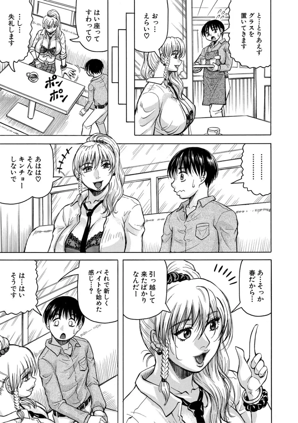 熟女ギャルに犯されたい?! Page.10