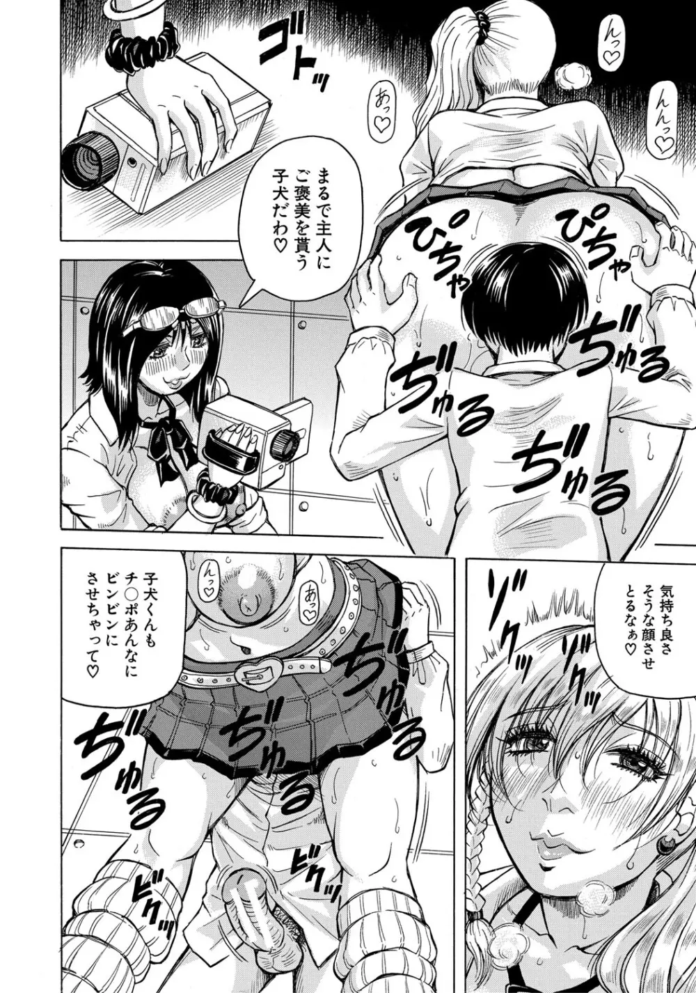 熟女ギャルに犯されたい?! Page.101