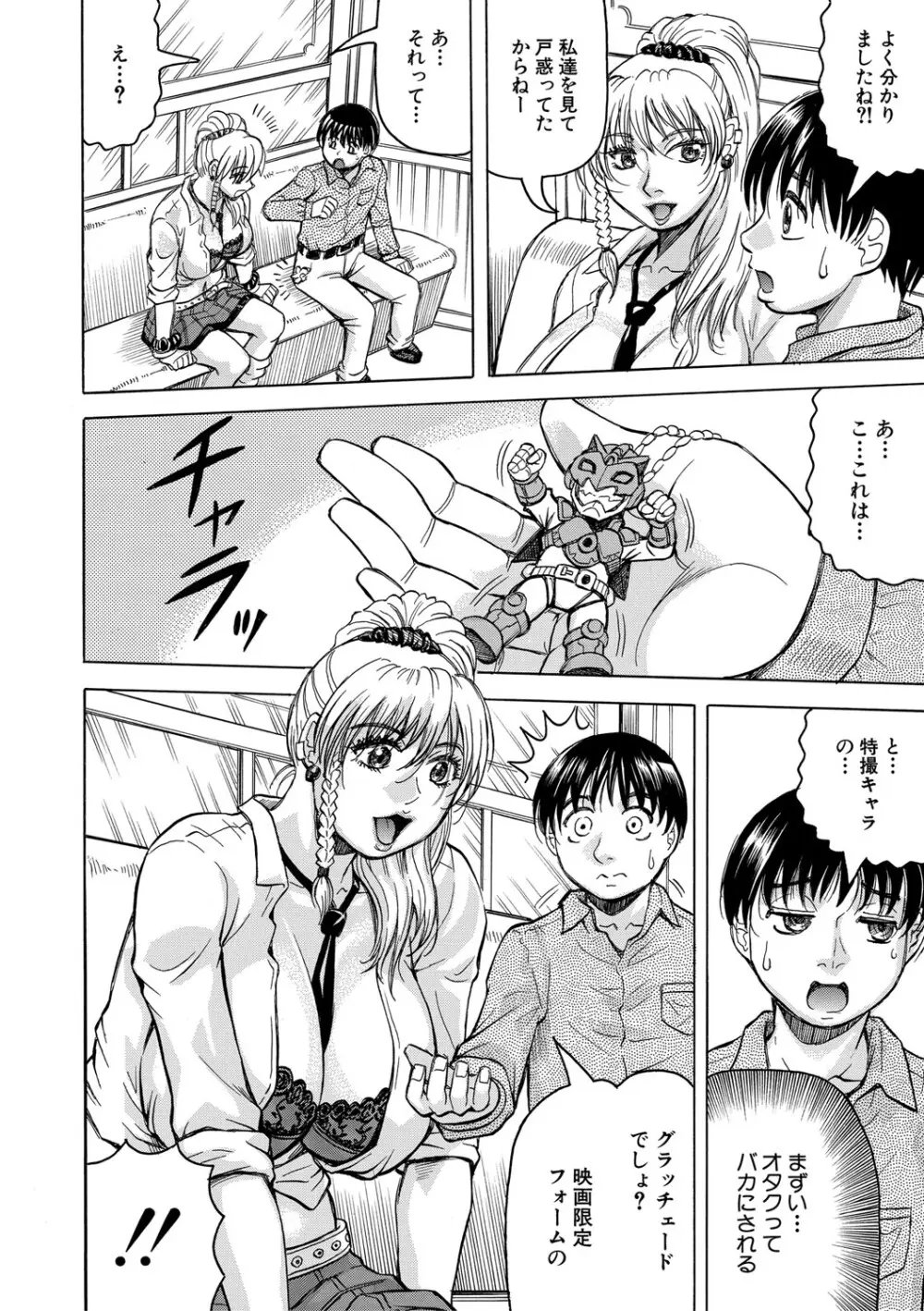 熟女ギャルに犯されたい?! Page.11