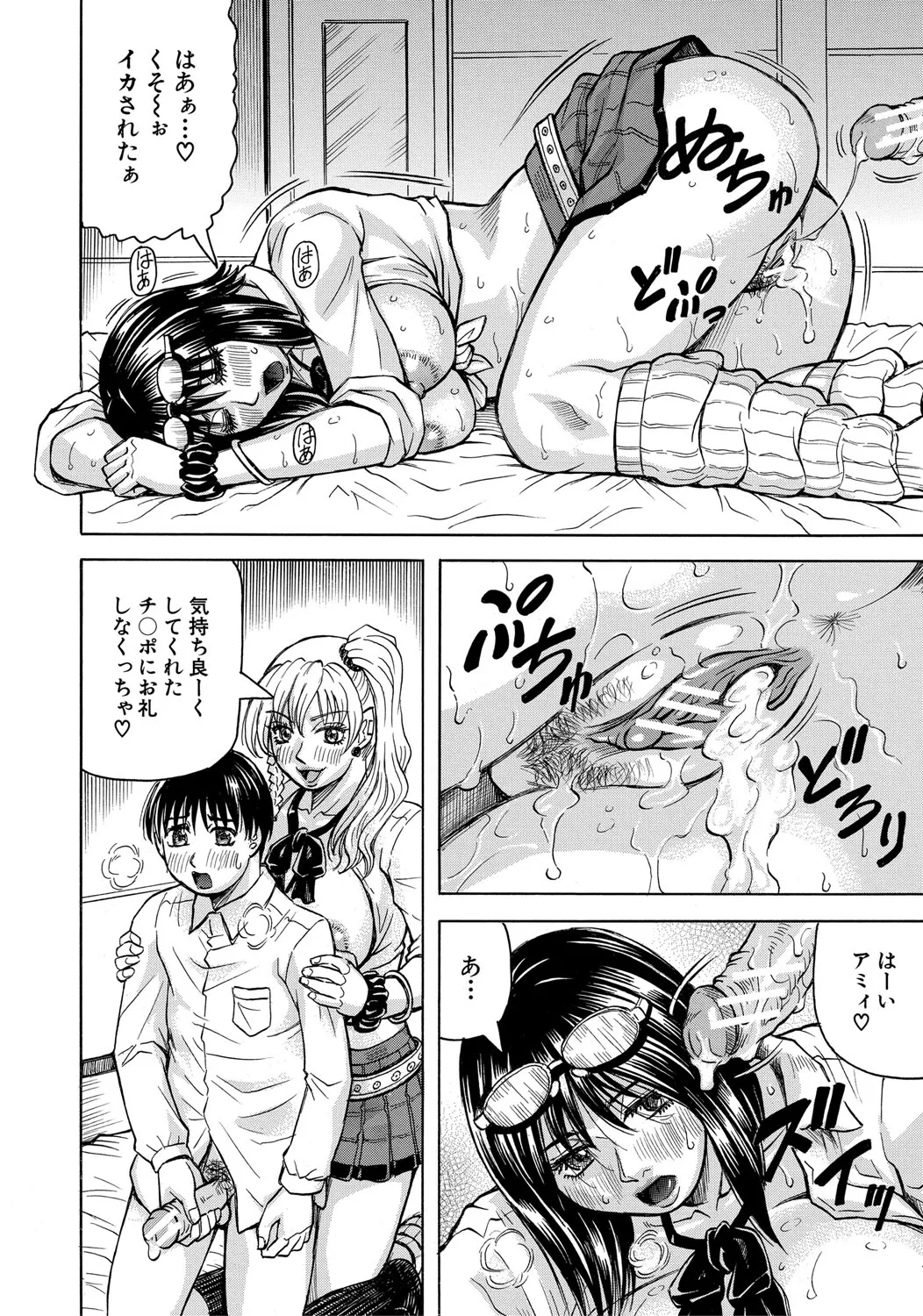 熟女ギャルに犯されたい?! Page.115