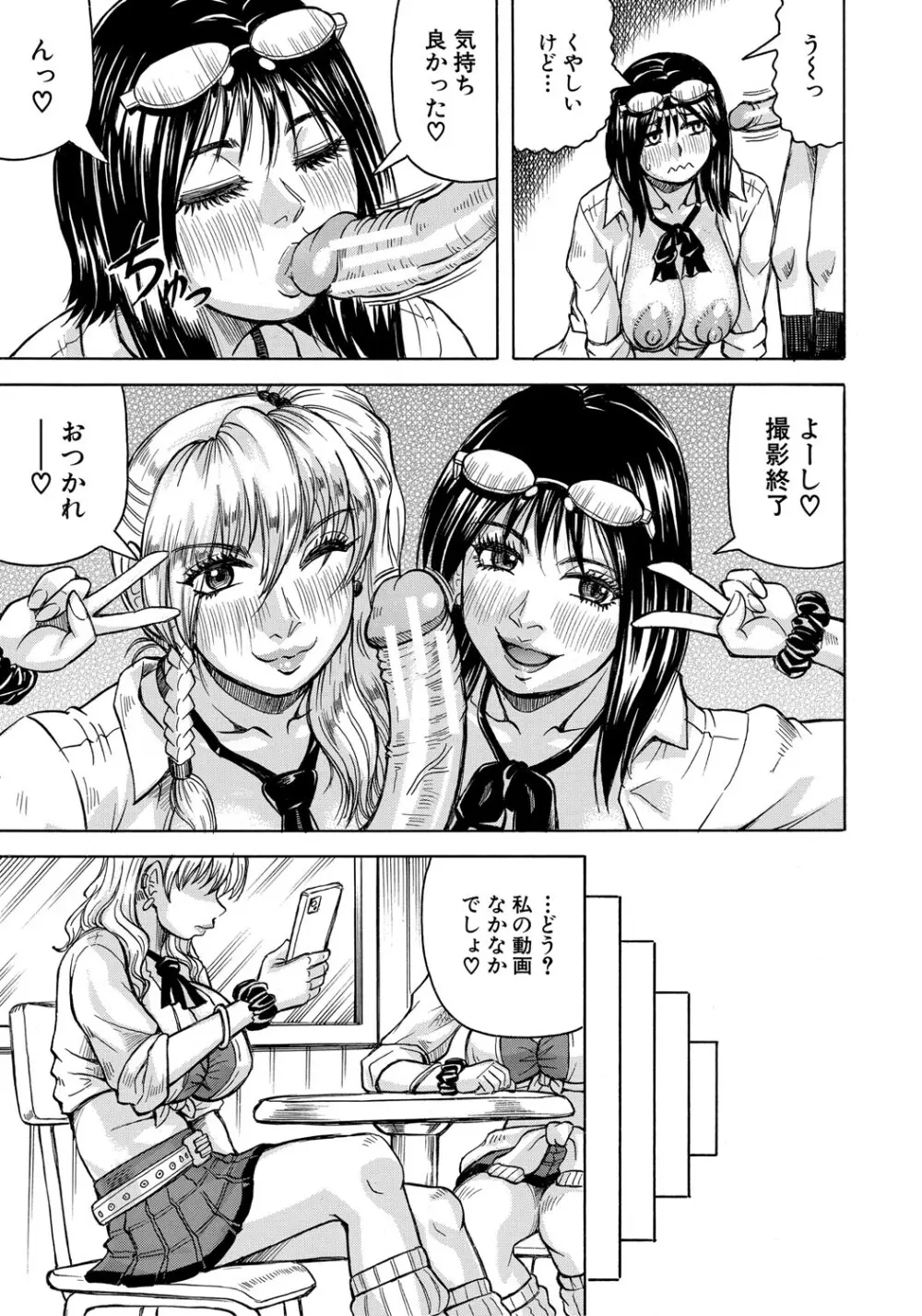熟女ギャルに犯されたい?! Page.116