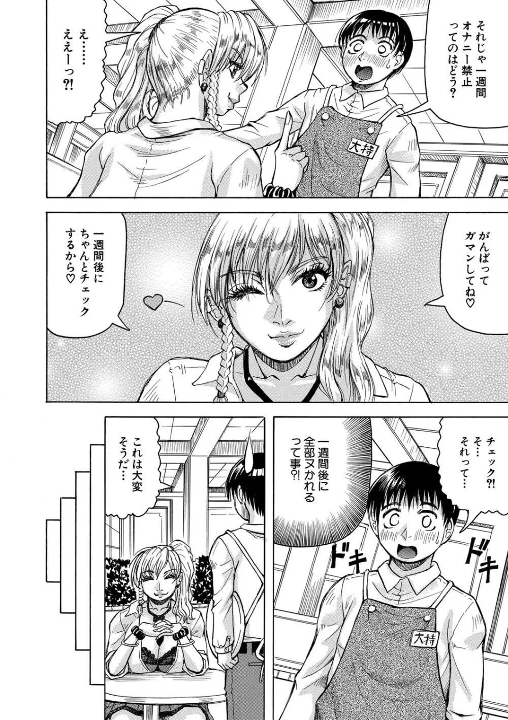 熟女ギャルに犯されたい?! Page.119