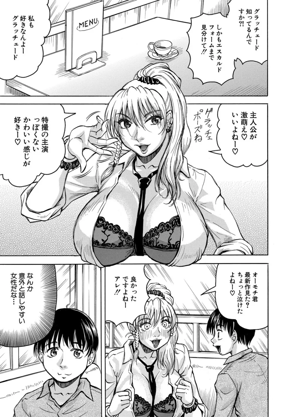 熟女ギャルに犯されたい?! Page.12