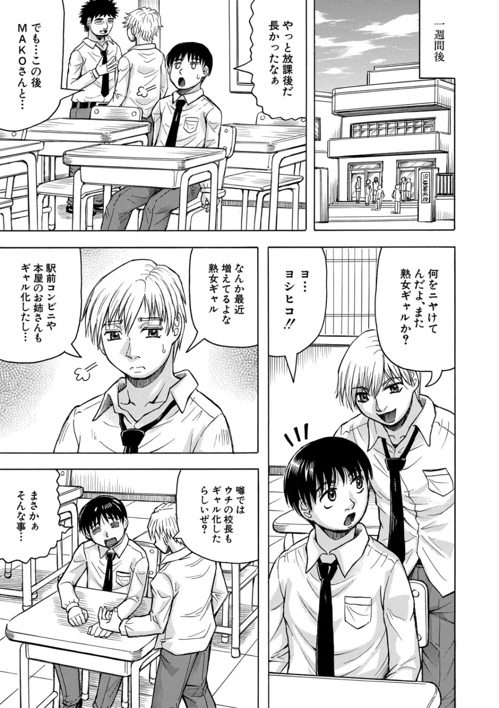 熟女ギャルに犯されたい?! Page.120