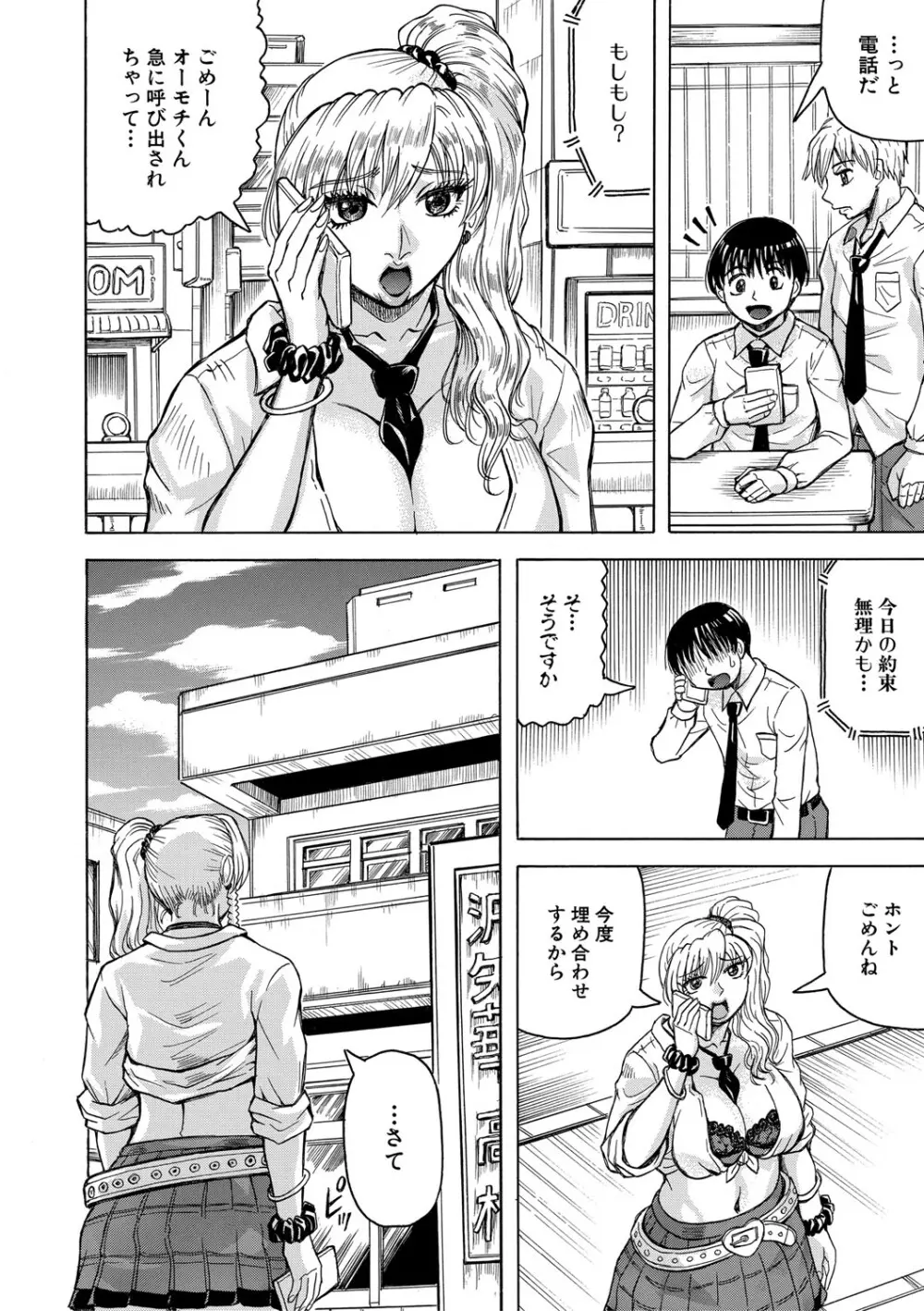 熟女ギャルに犯されたい?! Page.121