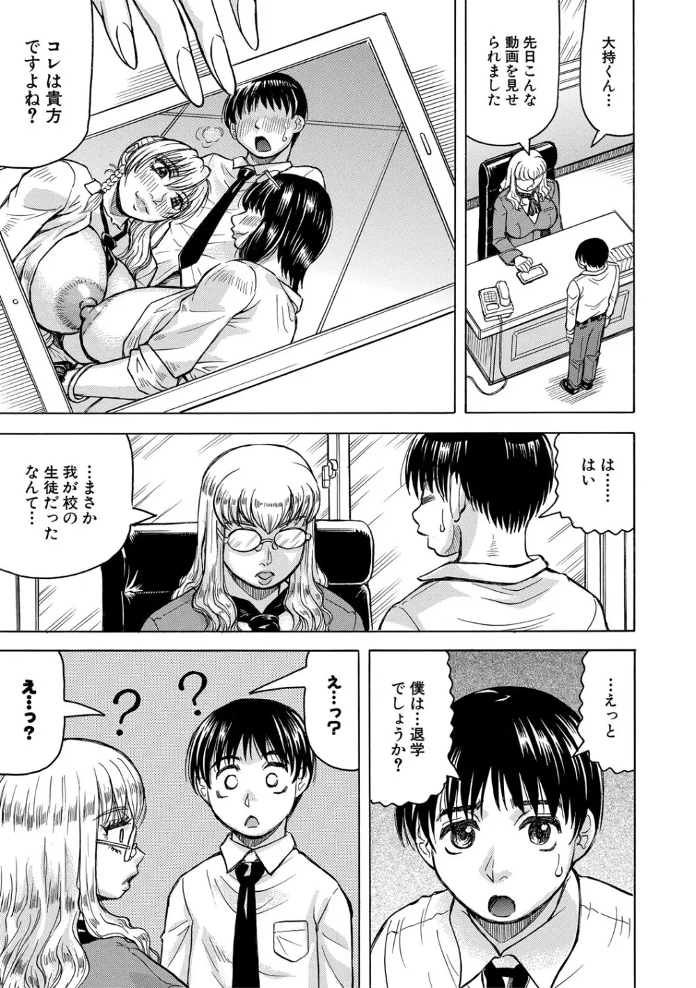 熟女ギャルに犯されたい?! Page.124