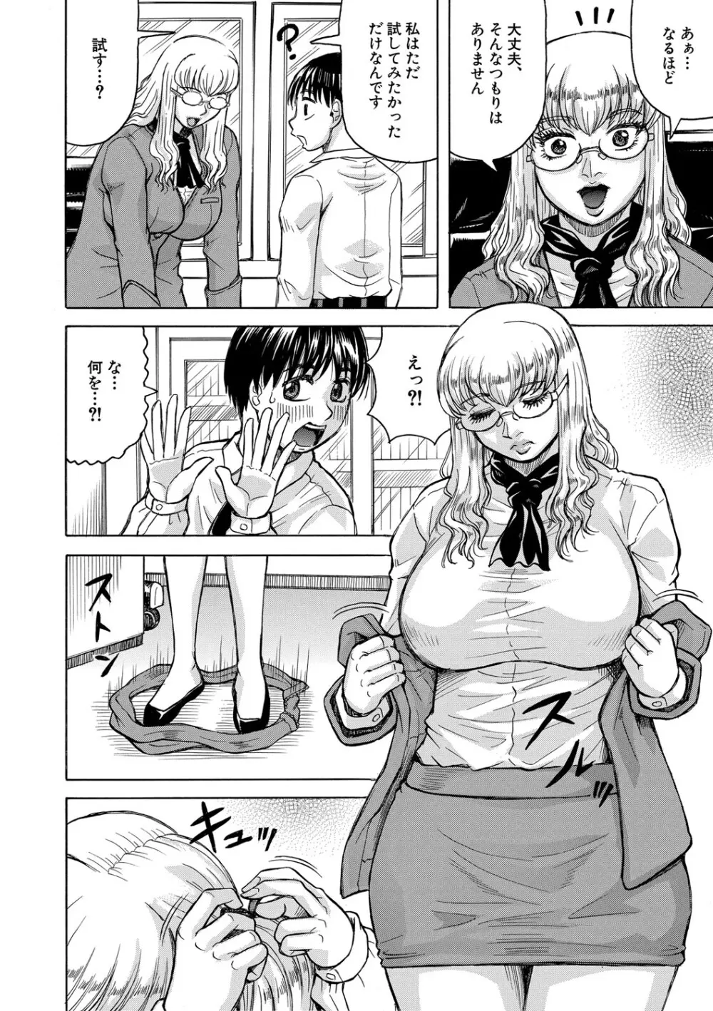 熟女ギャルに犯されたい?! Page.125
