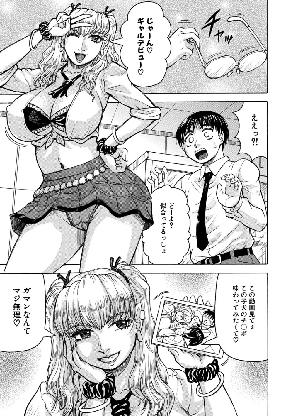 熟女ギャルに犯されたい?! Page.126