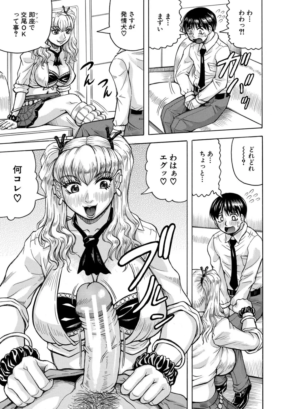 熟女ギャルに犯されたい?! Page.128