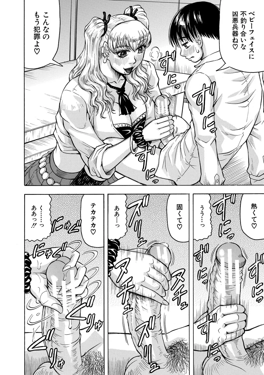 熟女ギャルに犯されたい?! Page.129