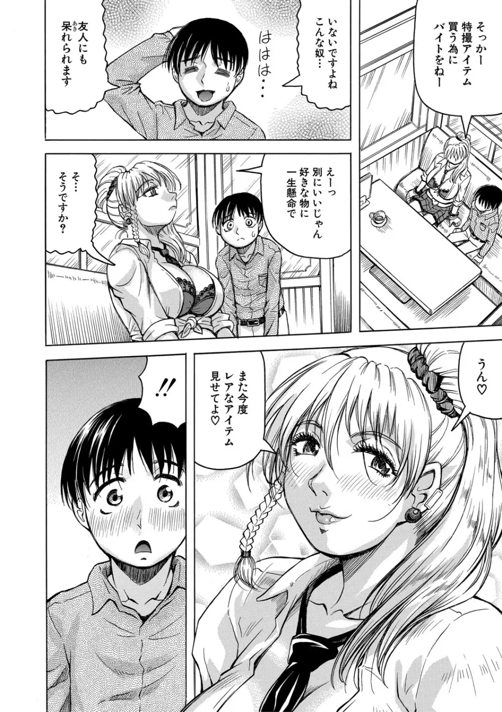 熟女ギャルに犯されたい?! Page.13