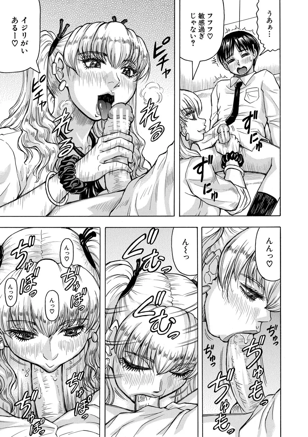 熟女ギャルに犯されたい?! Page.130