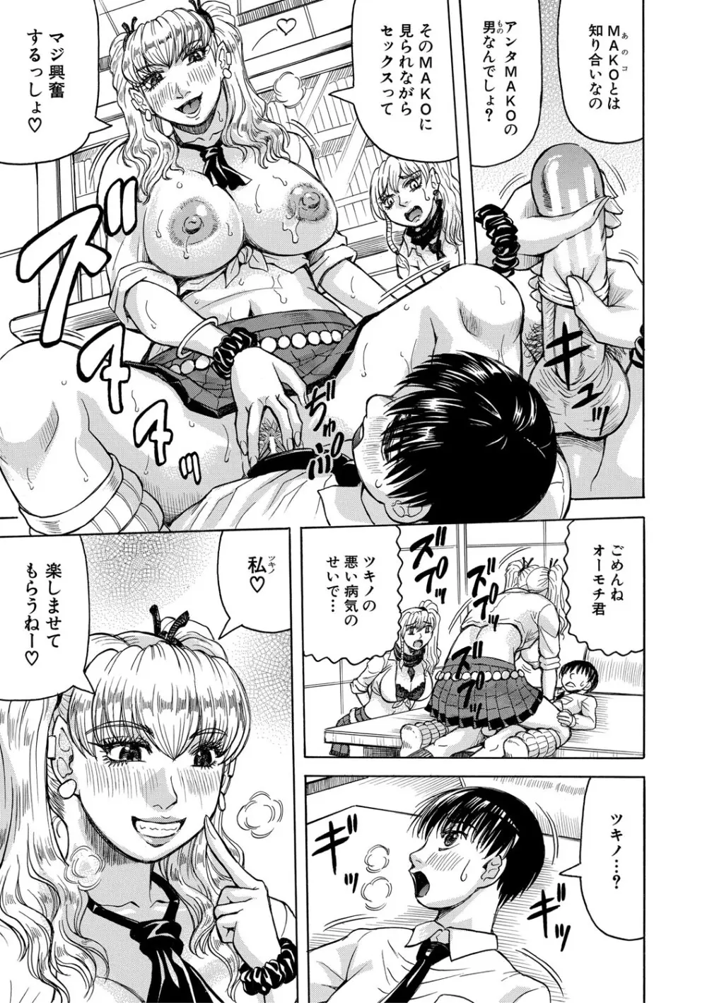 熟女ギャルに犯されたい?! Page.136